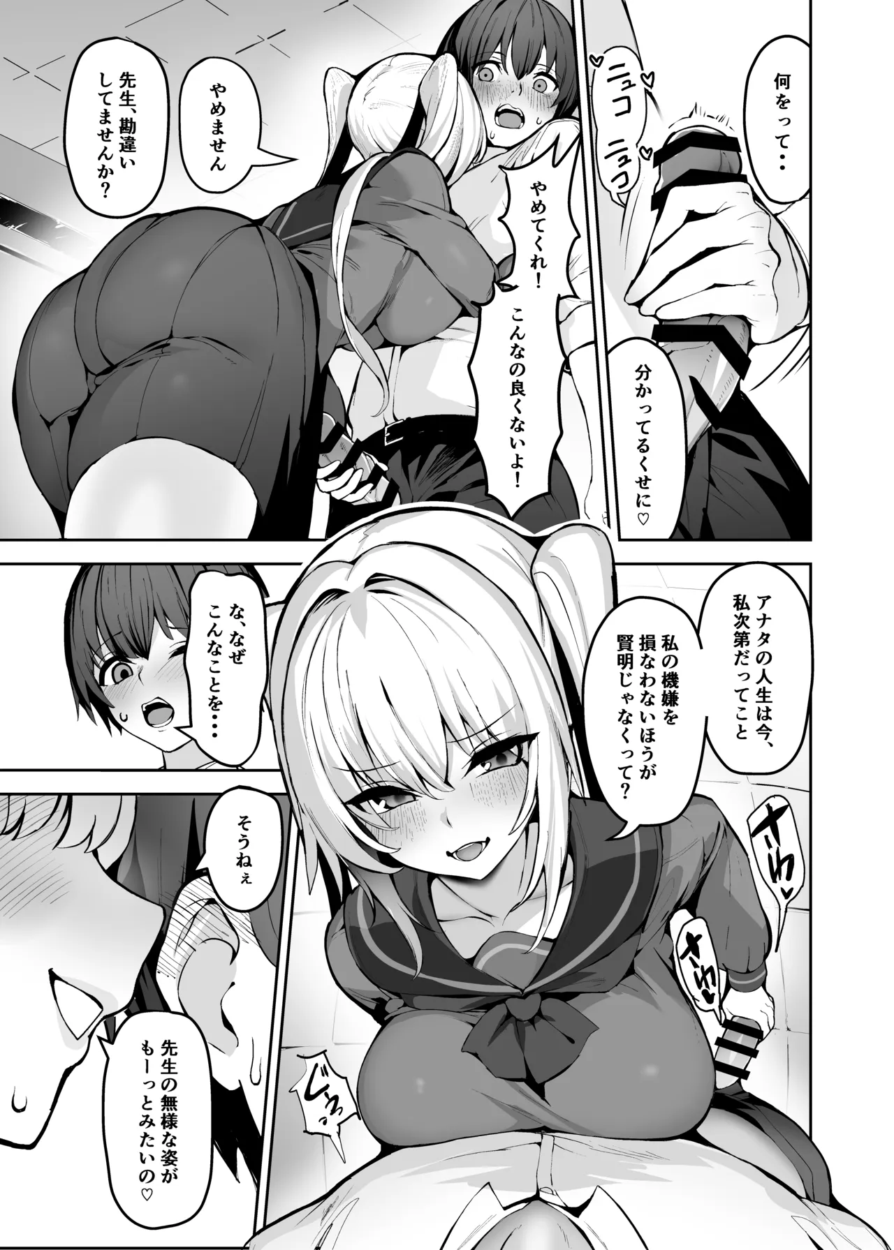 ご主人様は独占欲の強い女子生徒 page 12 full