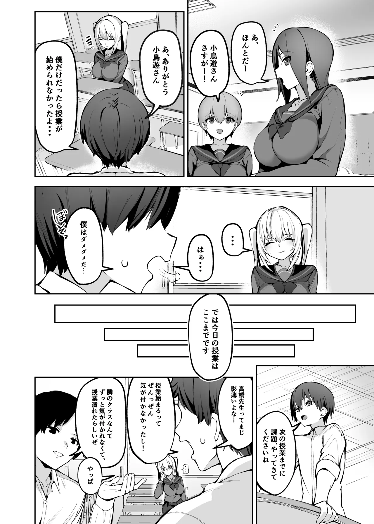 ご主人様は独占欲の強い女子生徒 page 3 full