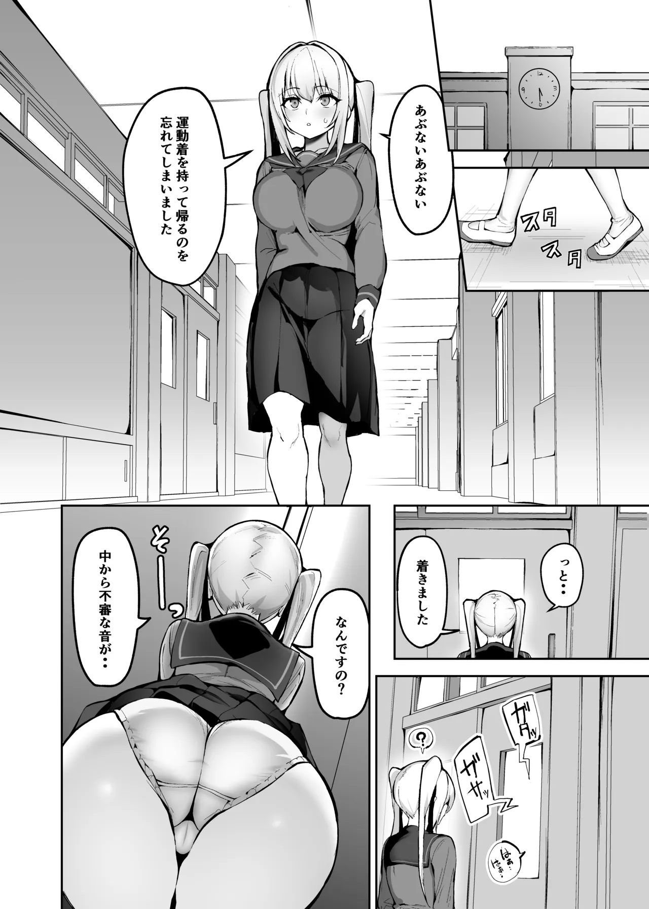 ご主人様は独占欲の強い女子生徒 page 9 full