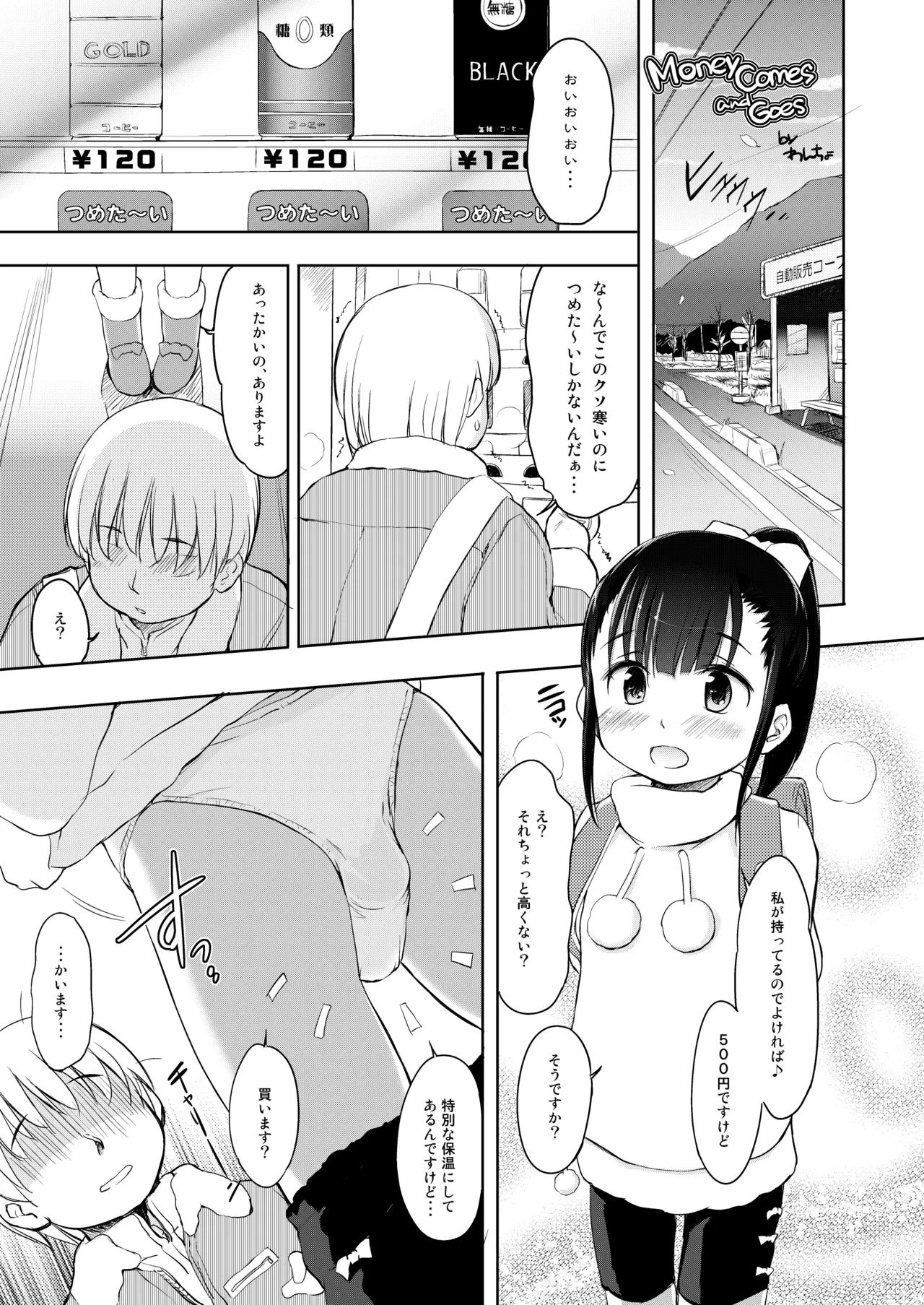 Wancho-ke no Hitori Goudou page 12 full