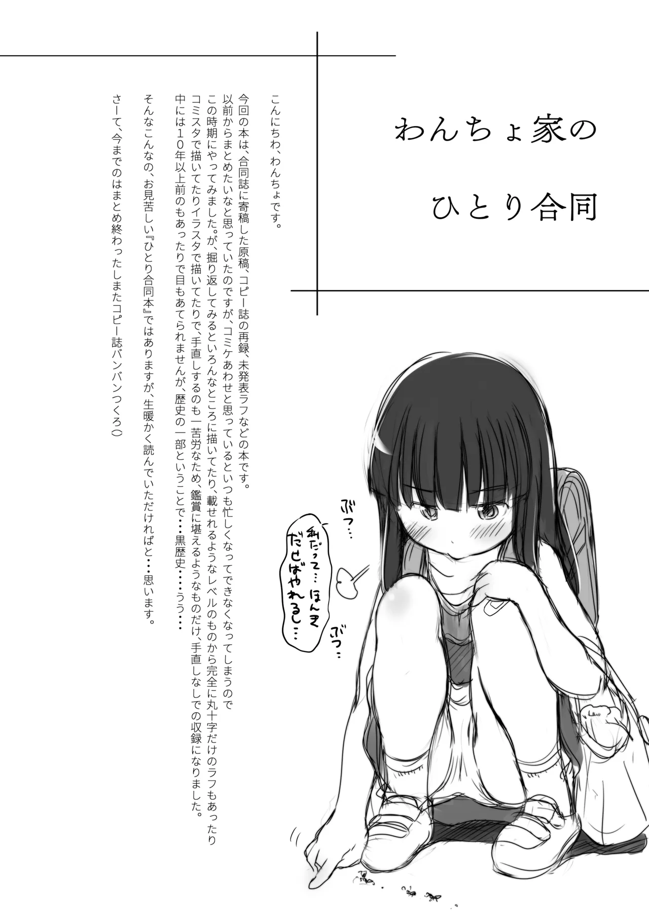 Wancho-ke no Hitori Goudou page 3 full
