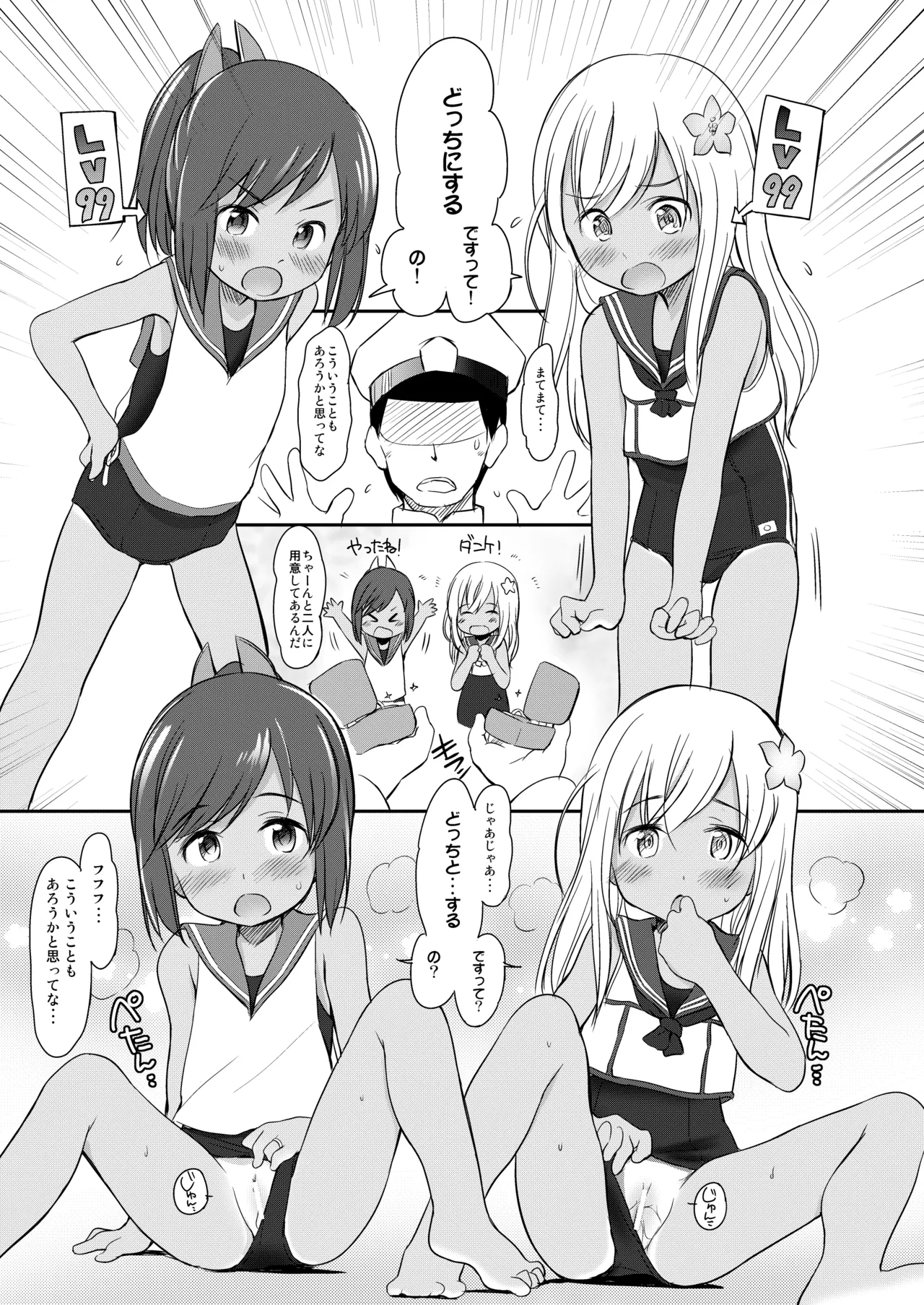 Wancho-ke no Hitori Goudou page 5 full