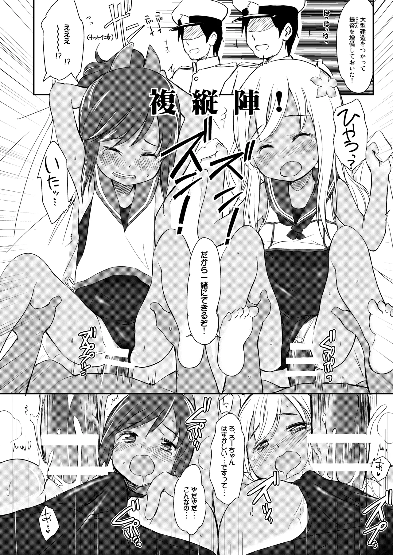 Wancho-ke no Hitori Goudou page 6 full