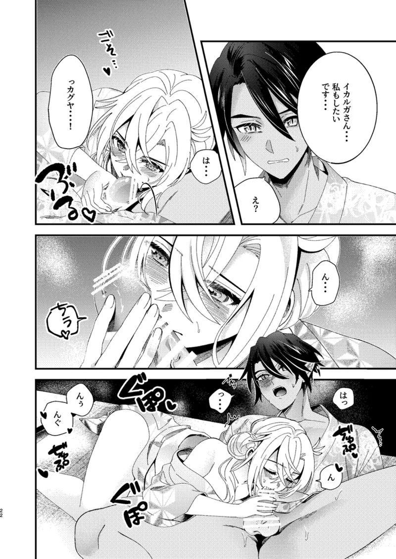 Kaikagu rakugaki matome ③ page 11 full