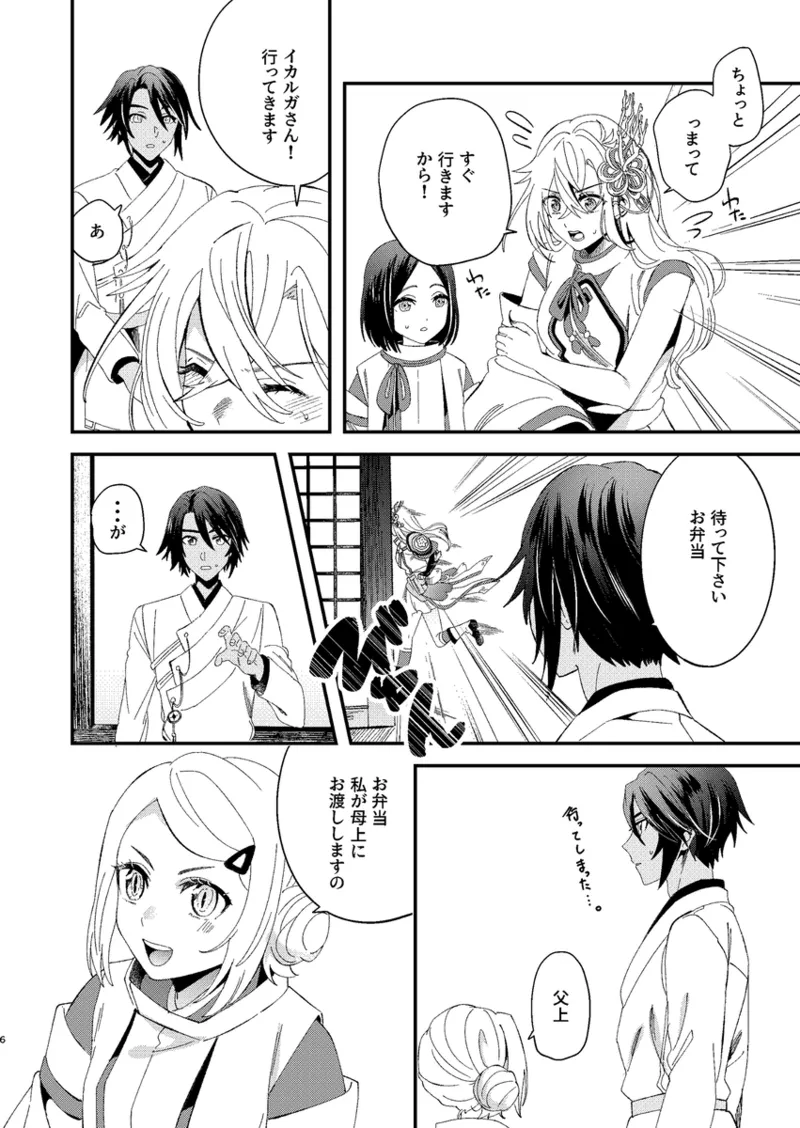 Kaikagu rakugaki matome ③ page 4 full