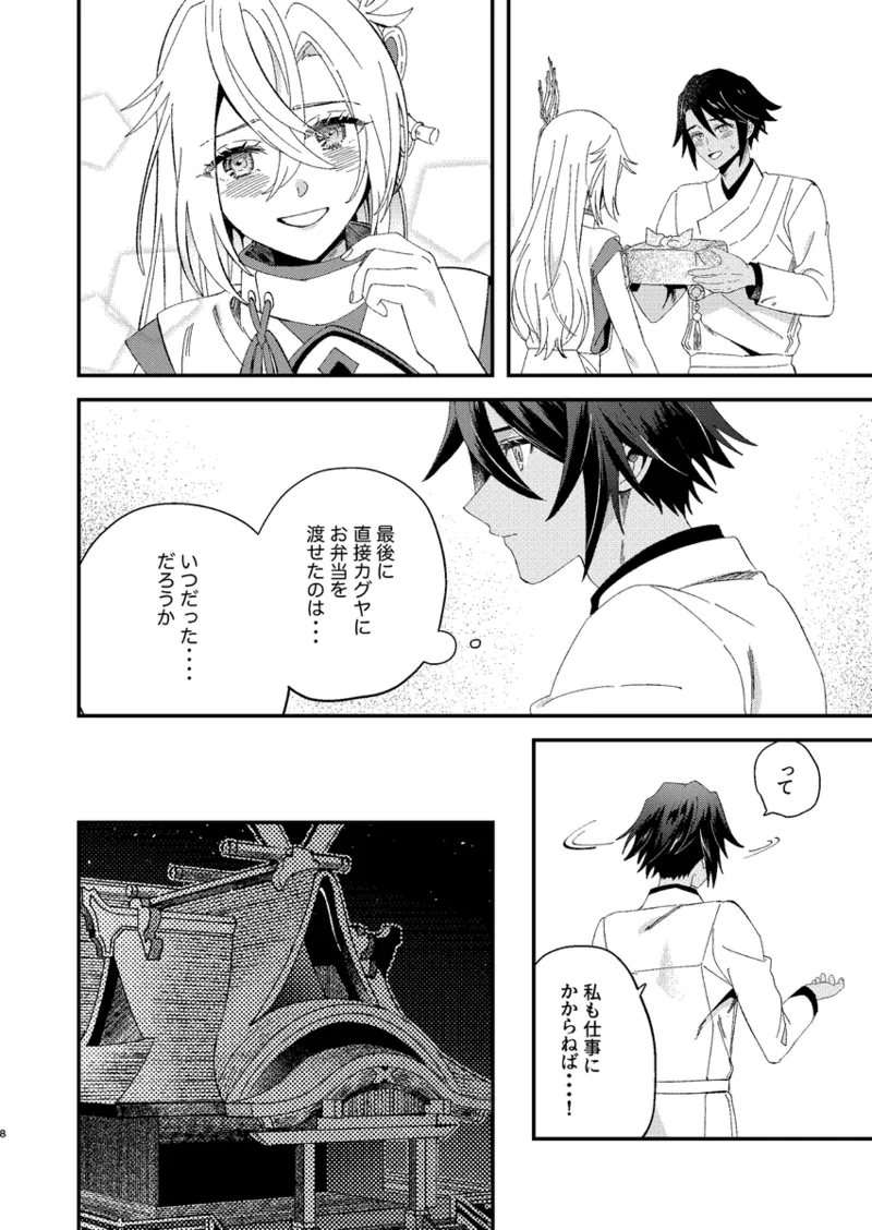 Kaikagu rakugaki matome ③ page 6 full