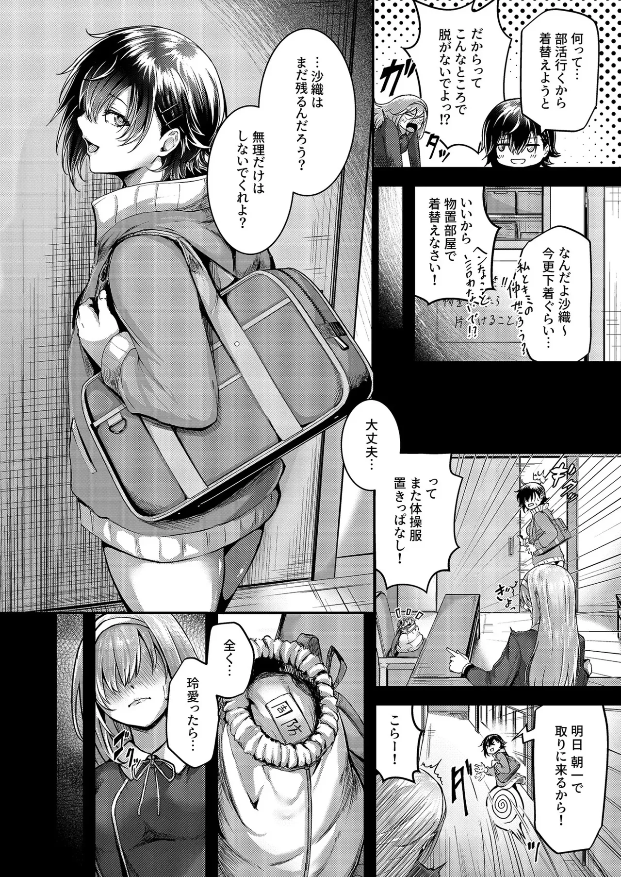 生徒会の喘ぎ声 page 10 full