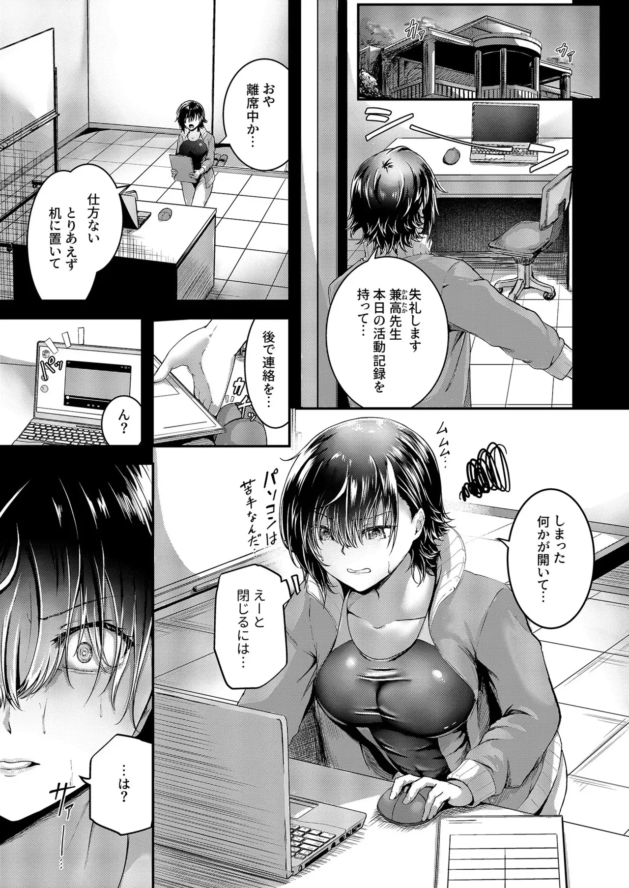 生徒会の喘ぎ声 page 11 full