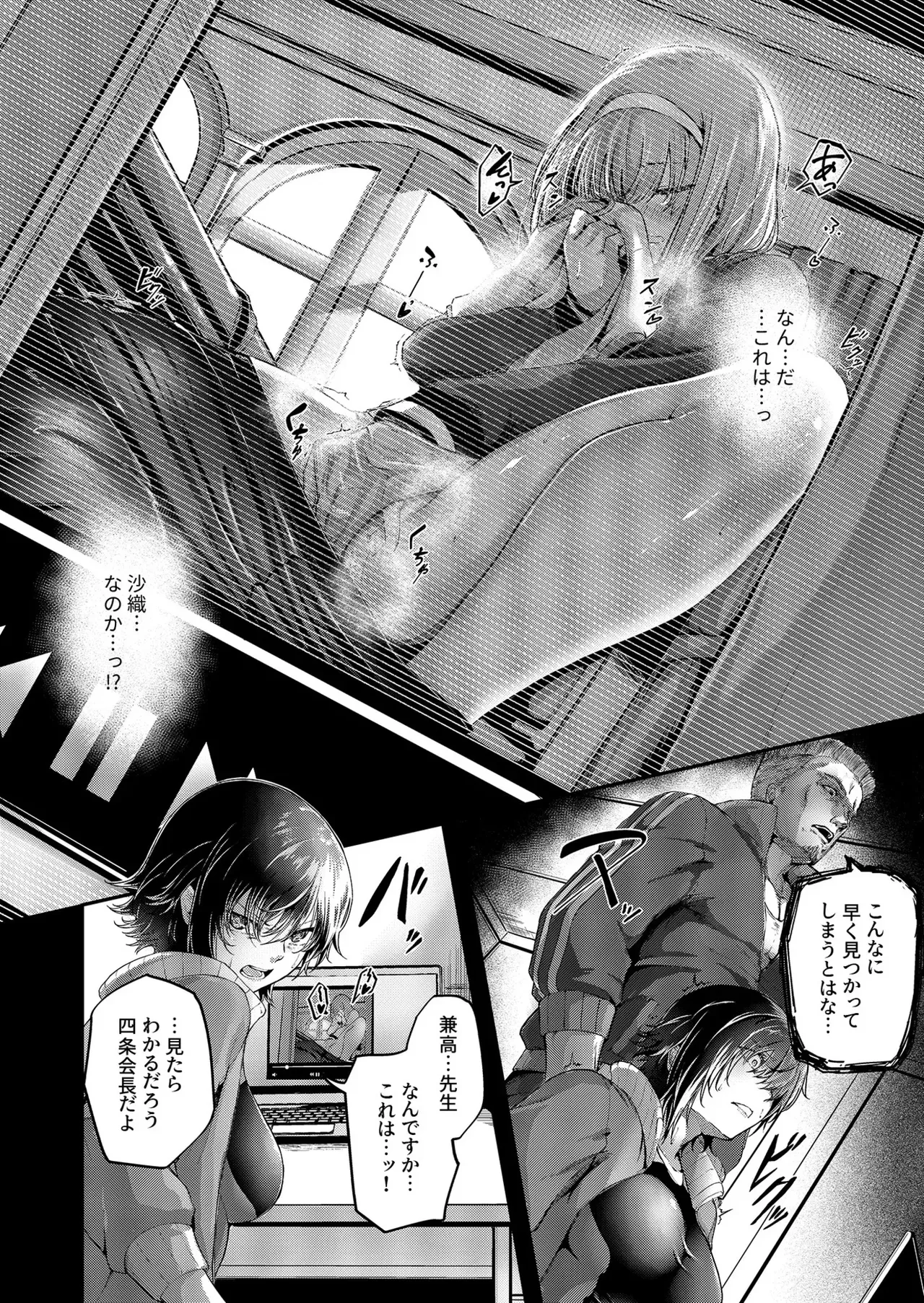 生徒会の喘ぎ声 page 12 full