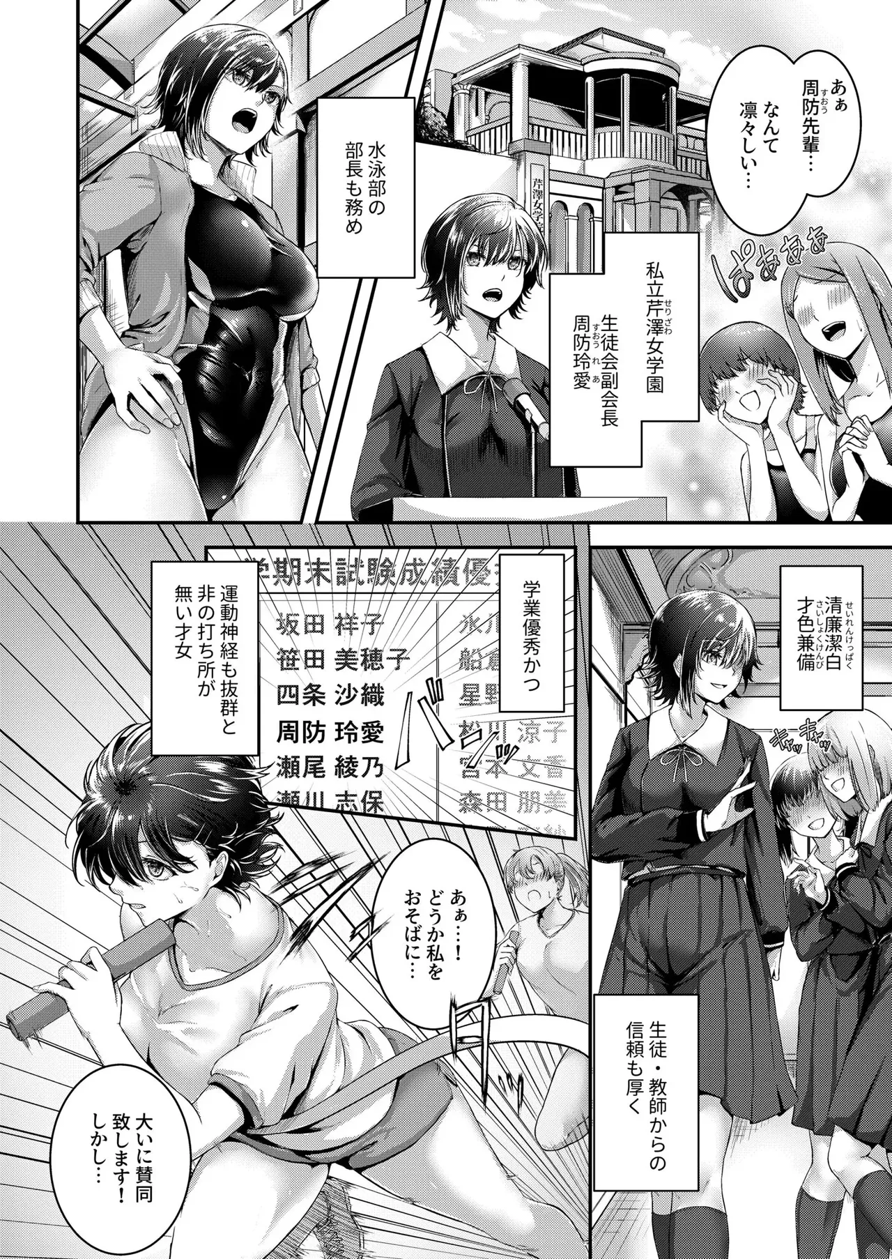 生徒会の喘ぎ声 page 4 full