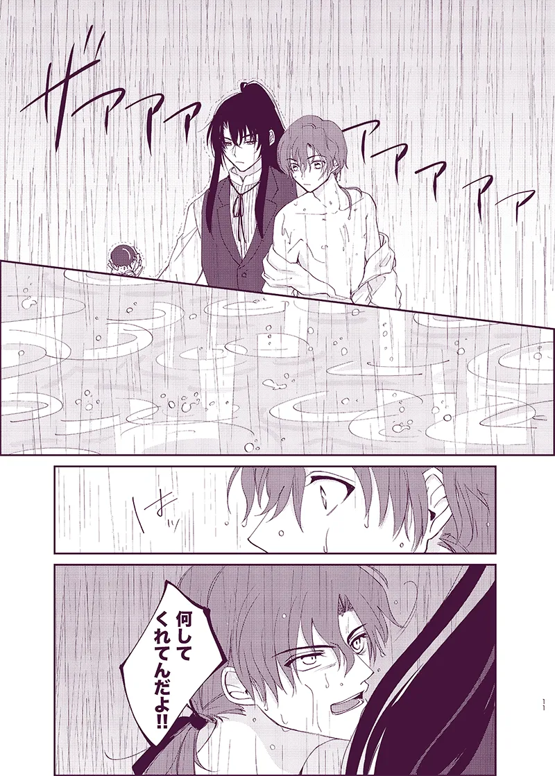 驟雨 page 10 full
