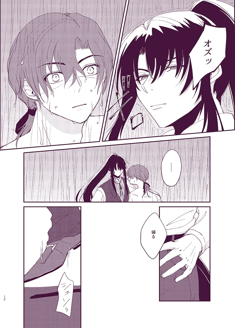 驟雨 page 11 full