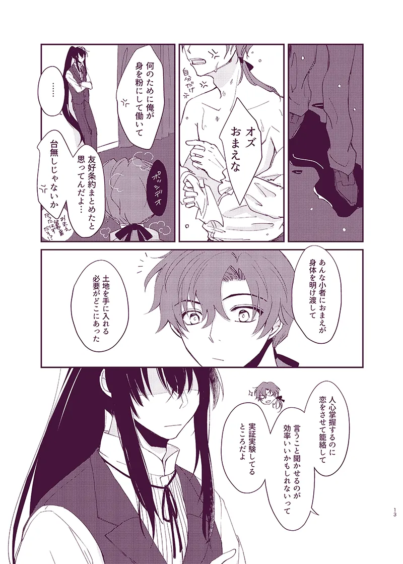 驟雨 page 12 full