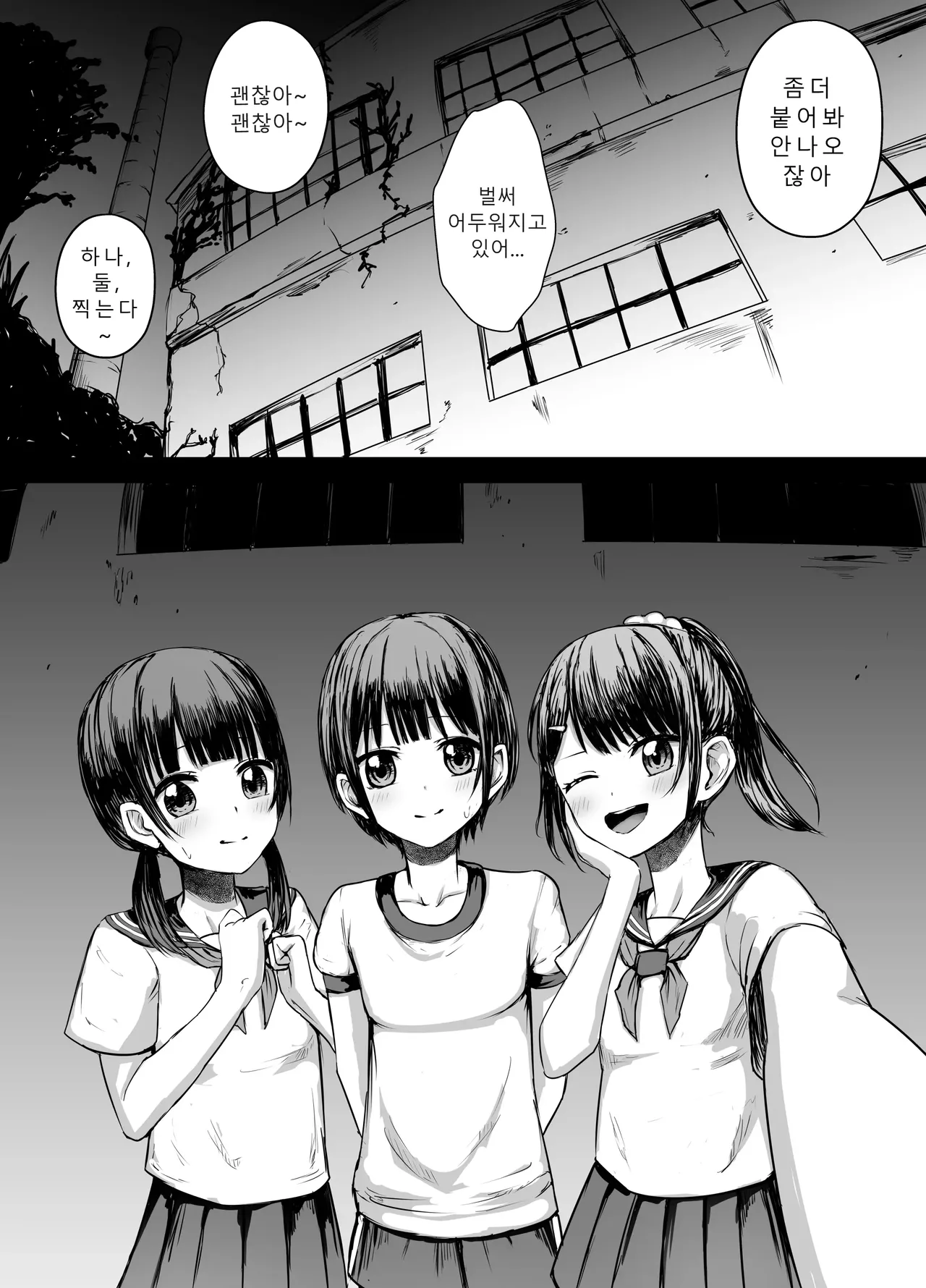 Joshi Chuugakusei Kimodameshi | 여중생의 담력시험 page 1 full