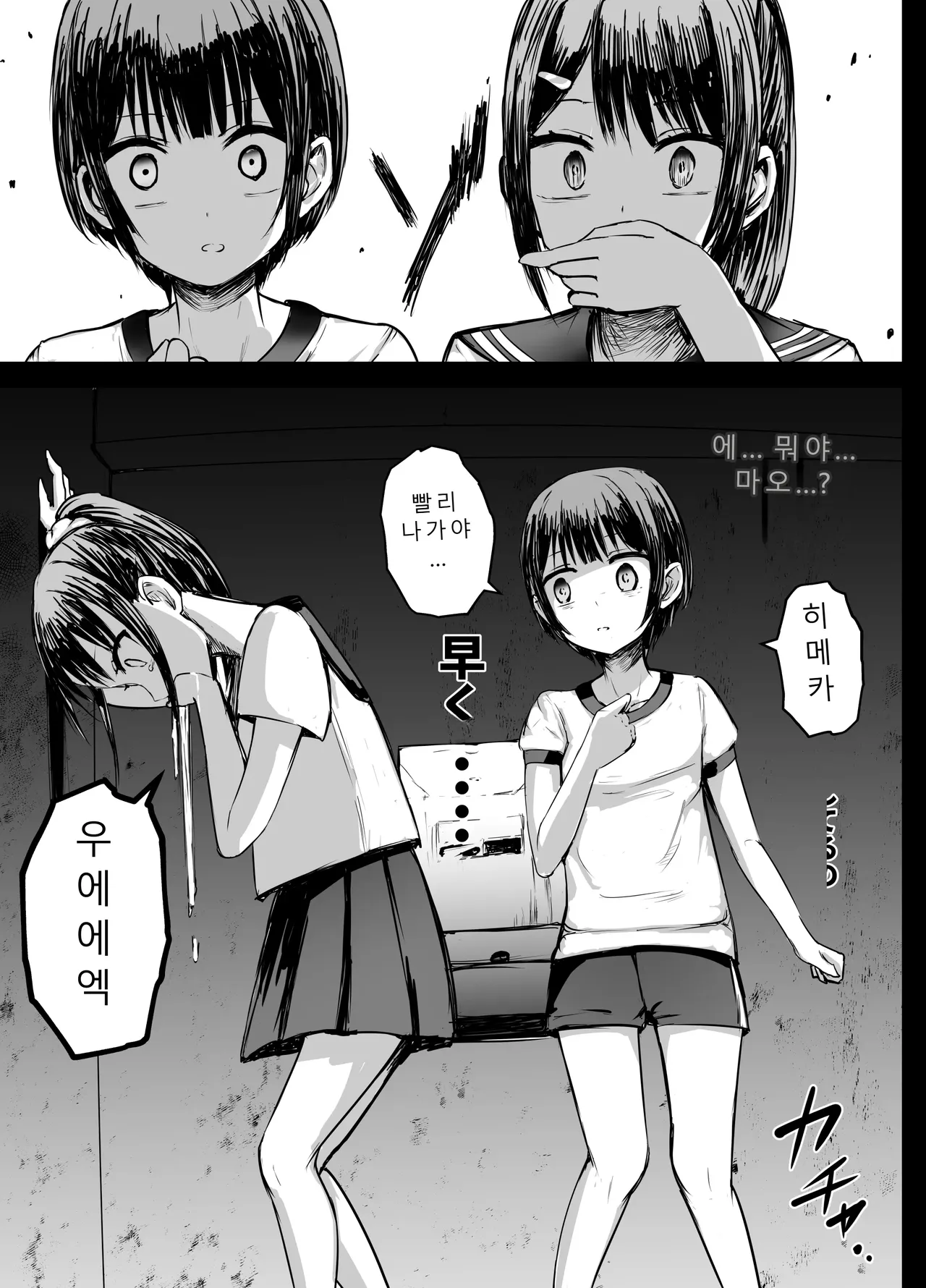 Joshi Chuugakusei Kimodameshi | 여중생의 담력시험 page 10 full