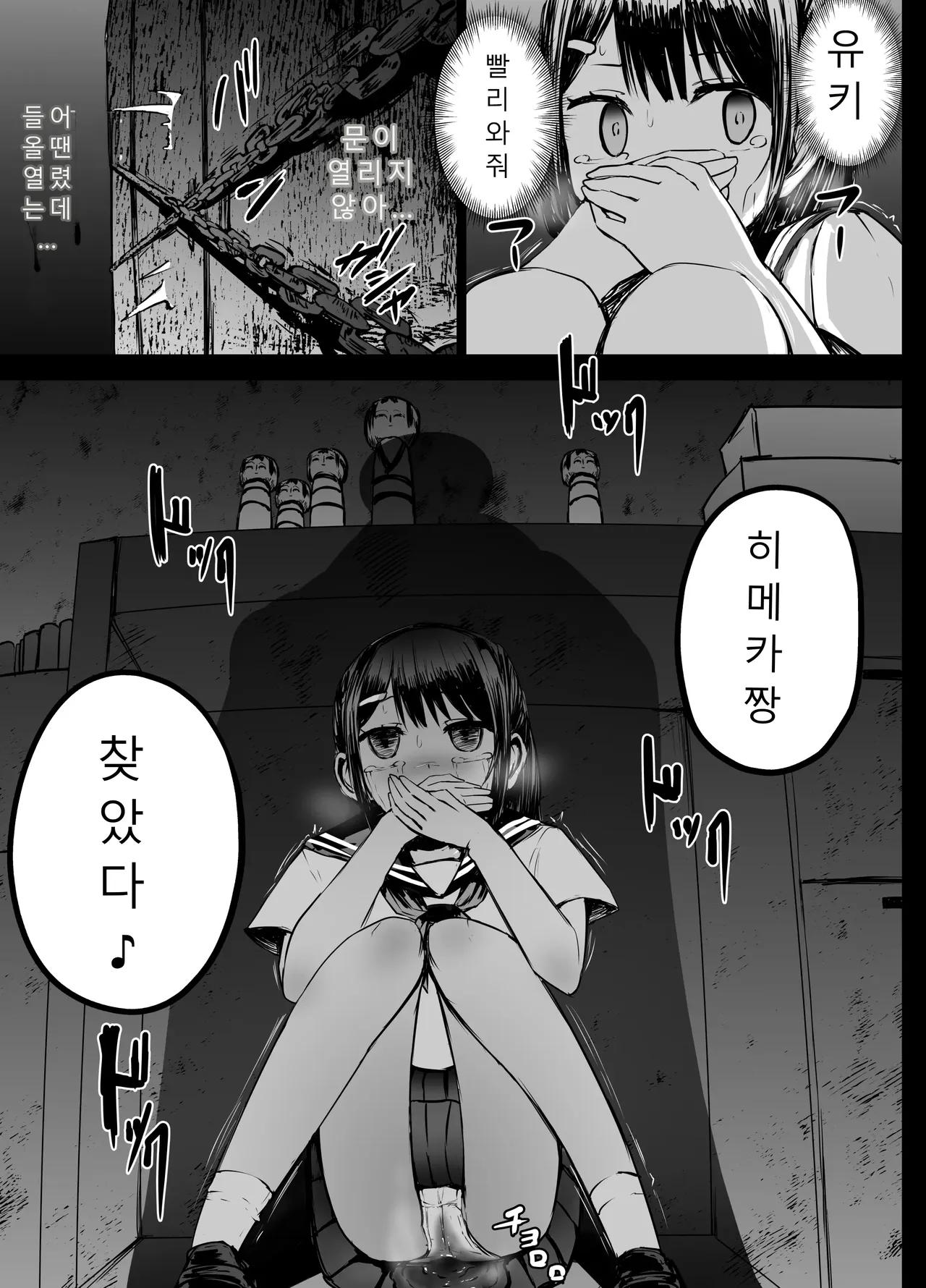 Joshi Chuugakusei Kimodameshi | 여중생의 담력시험 page 12 full