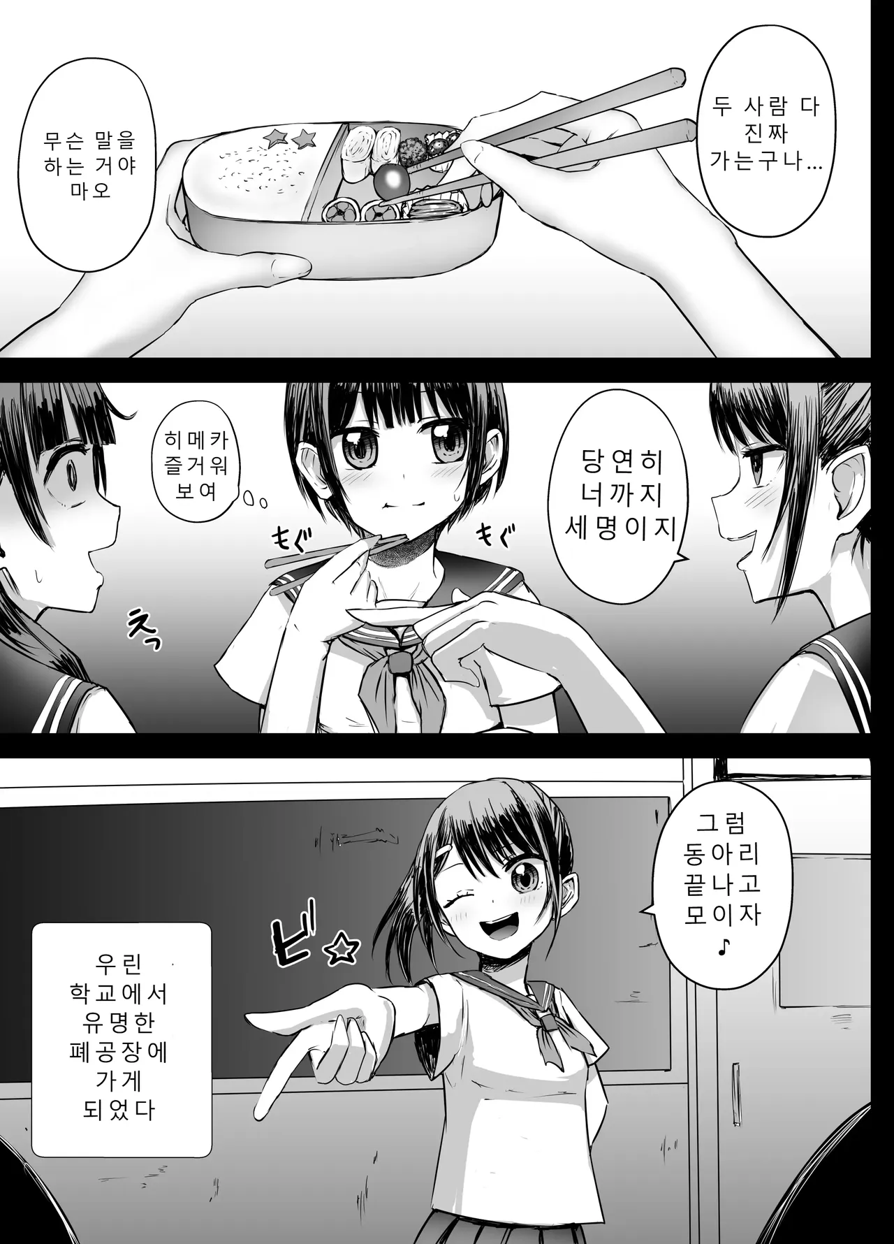 Joshi Chuugakusei Kimodameshi | 여중생의 담력시험 page 4 full