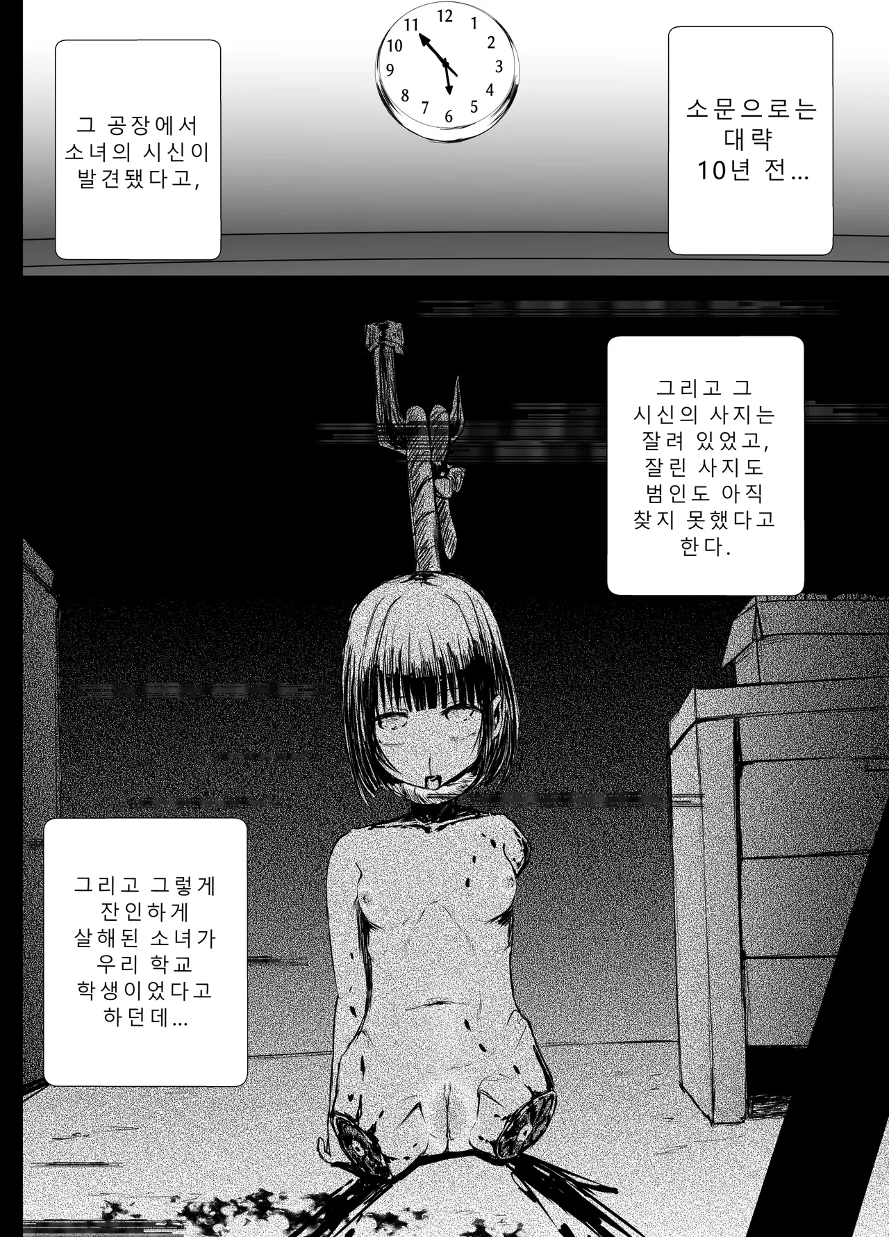 Joshi Chuugakusei Kimodameshi | 여중생의 담력시험 page 5 full