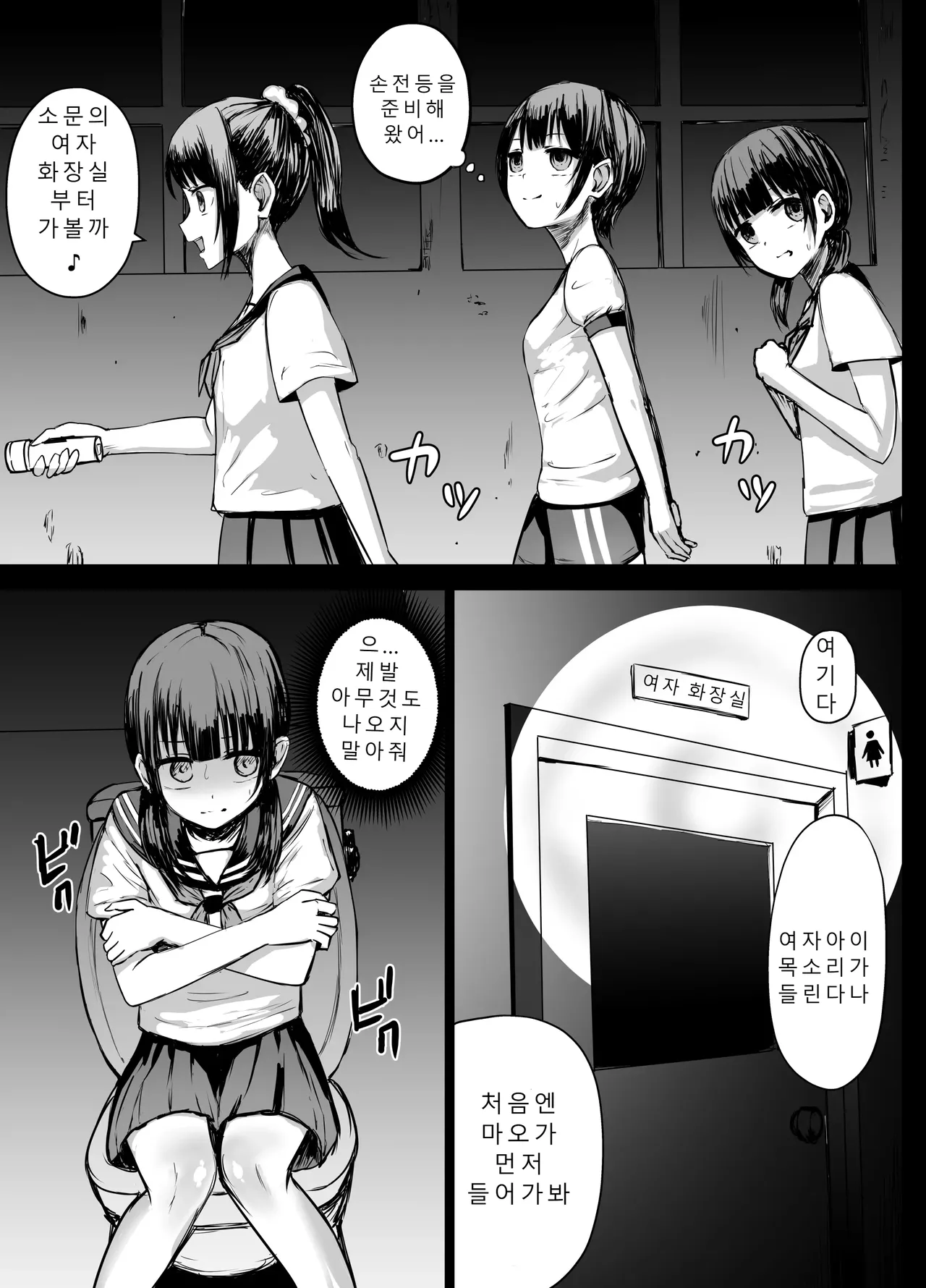 Joshi Chuugakusei Kimodameshi | 여중생의 담력시험 page 8 full