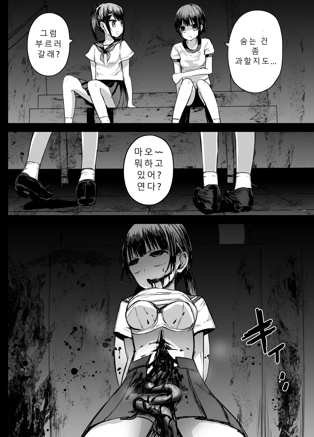 Joshi Chuugakusei Kimodameshi | 여중생의 담력시험 page 9 full