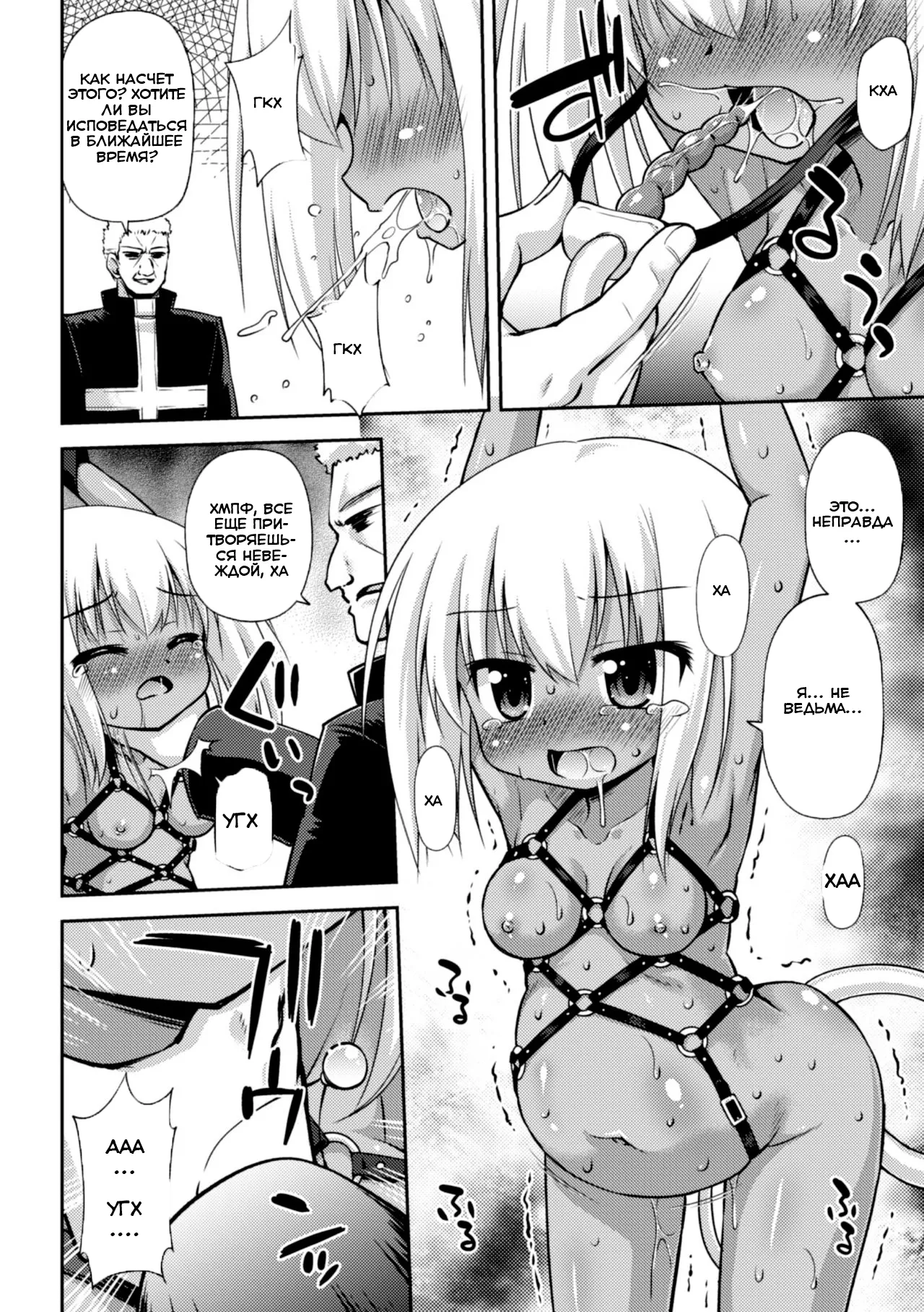 Toraware no Ihoujin    Иностранный пленник page 2 full