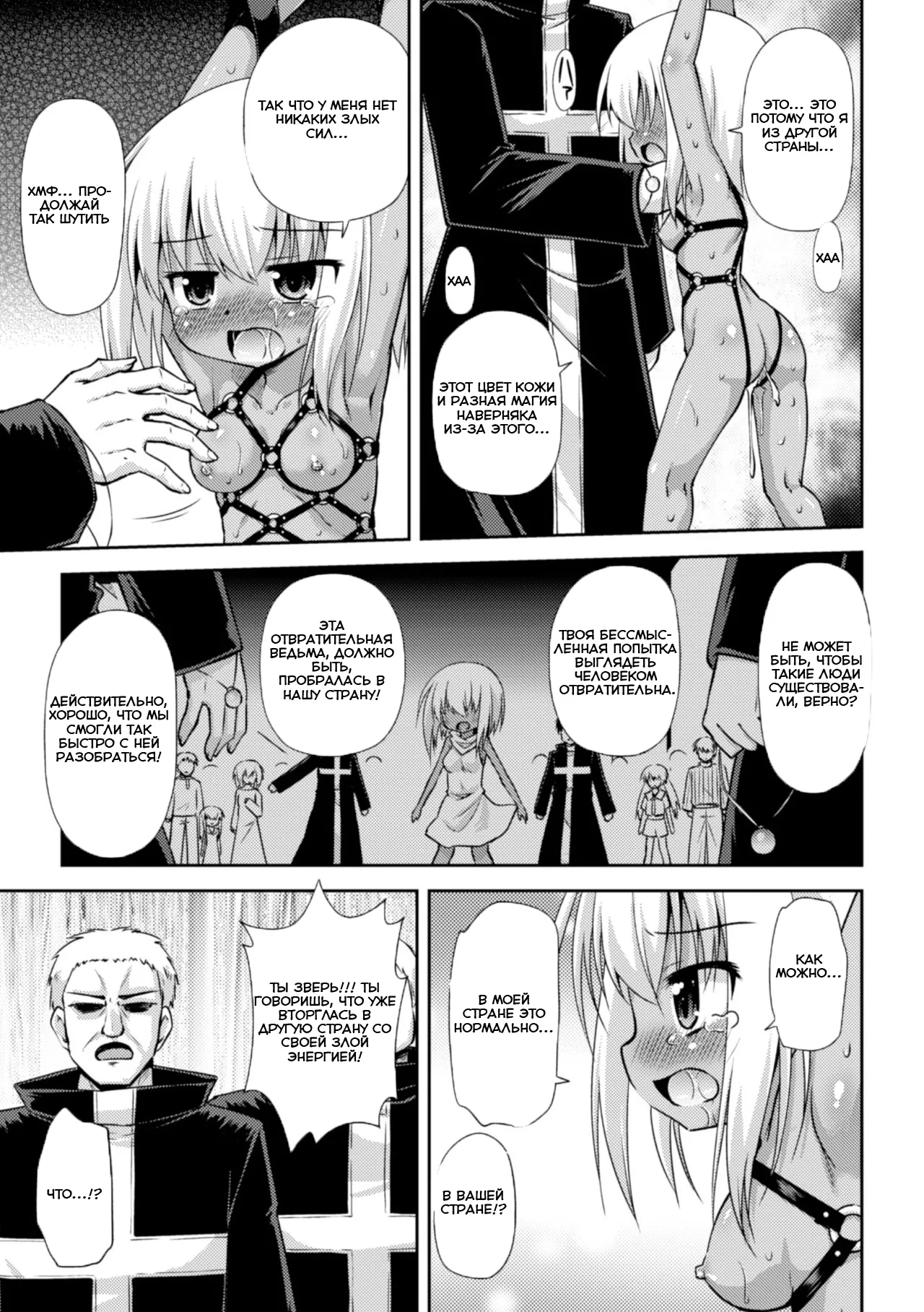 Toraware no Ihoujin    Иностранный пленник page 5 full