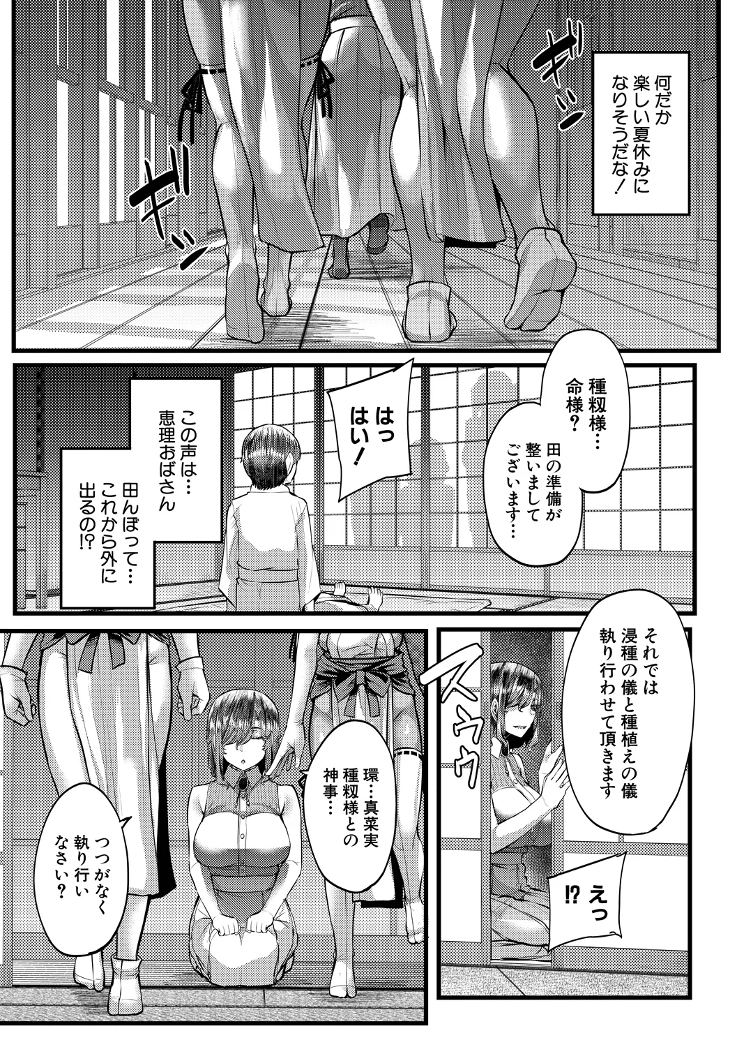Inaka no Inshuu Tanemomi-sama page 11 full