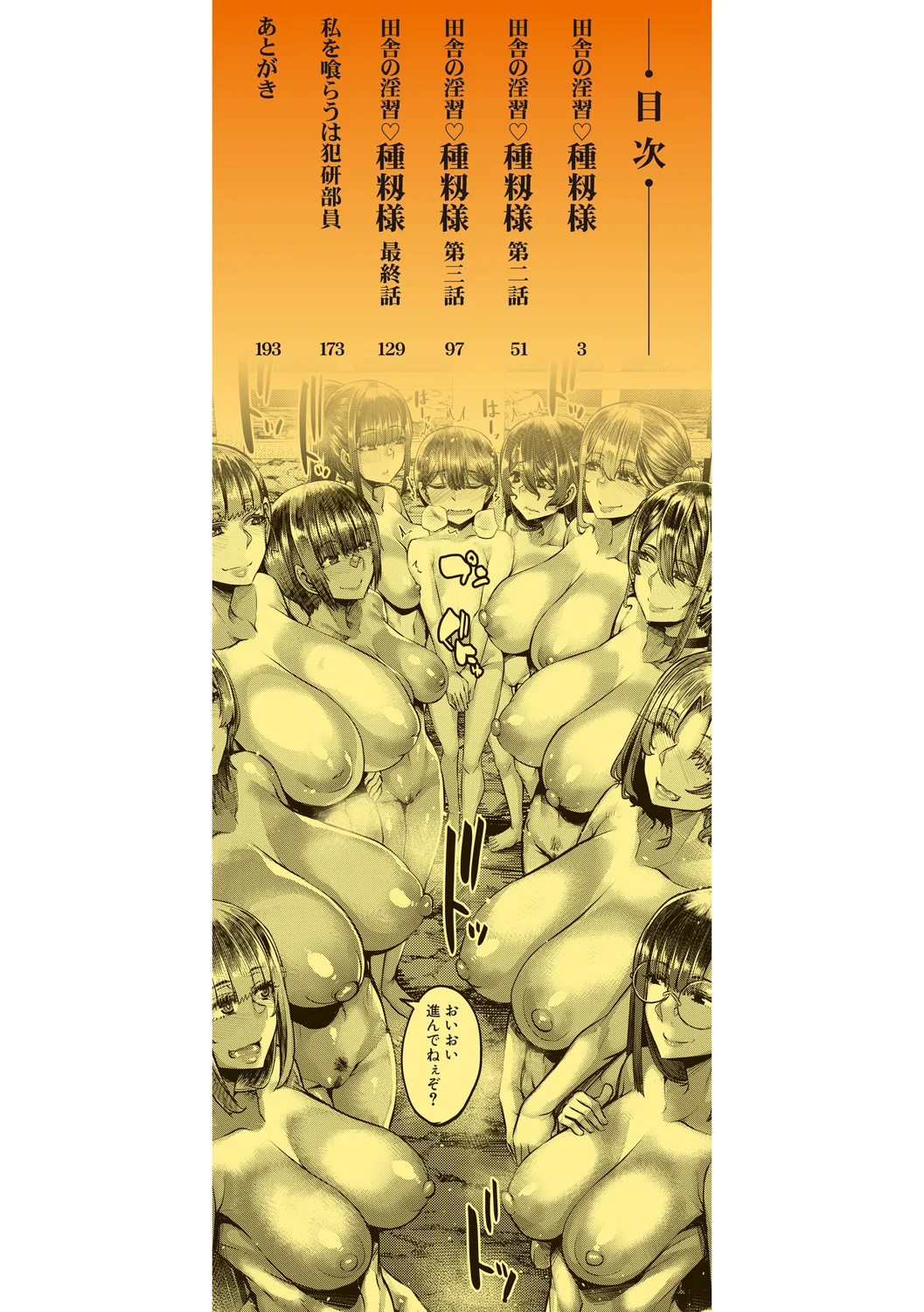 Inaka no Inshuu Tanemomi-sama page 2 full
