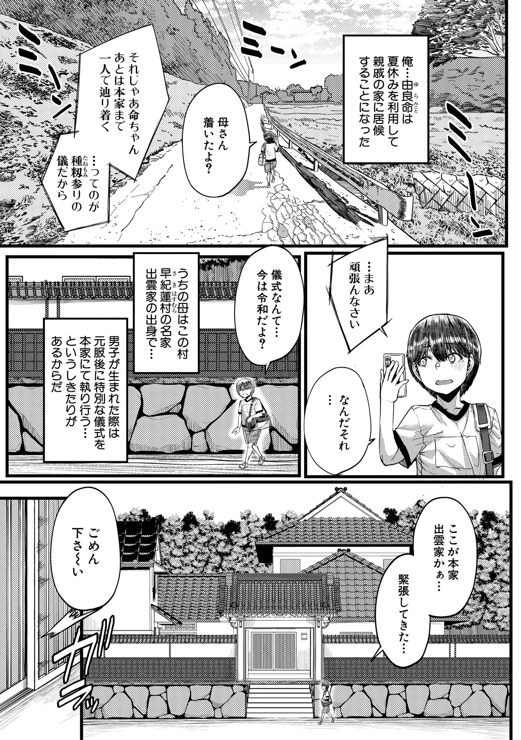 Inaka no Inshuu Tanemomi-sama page 3 full