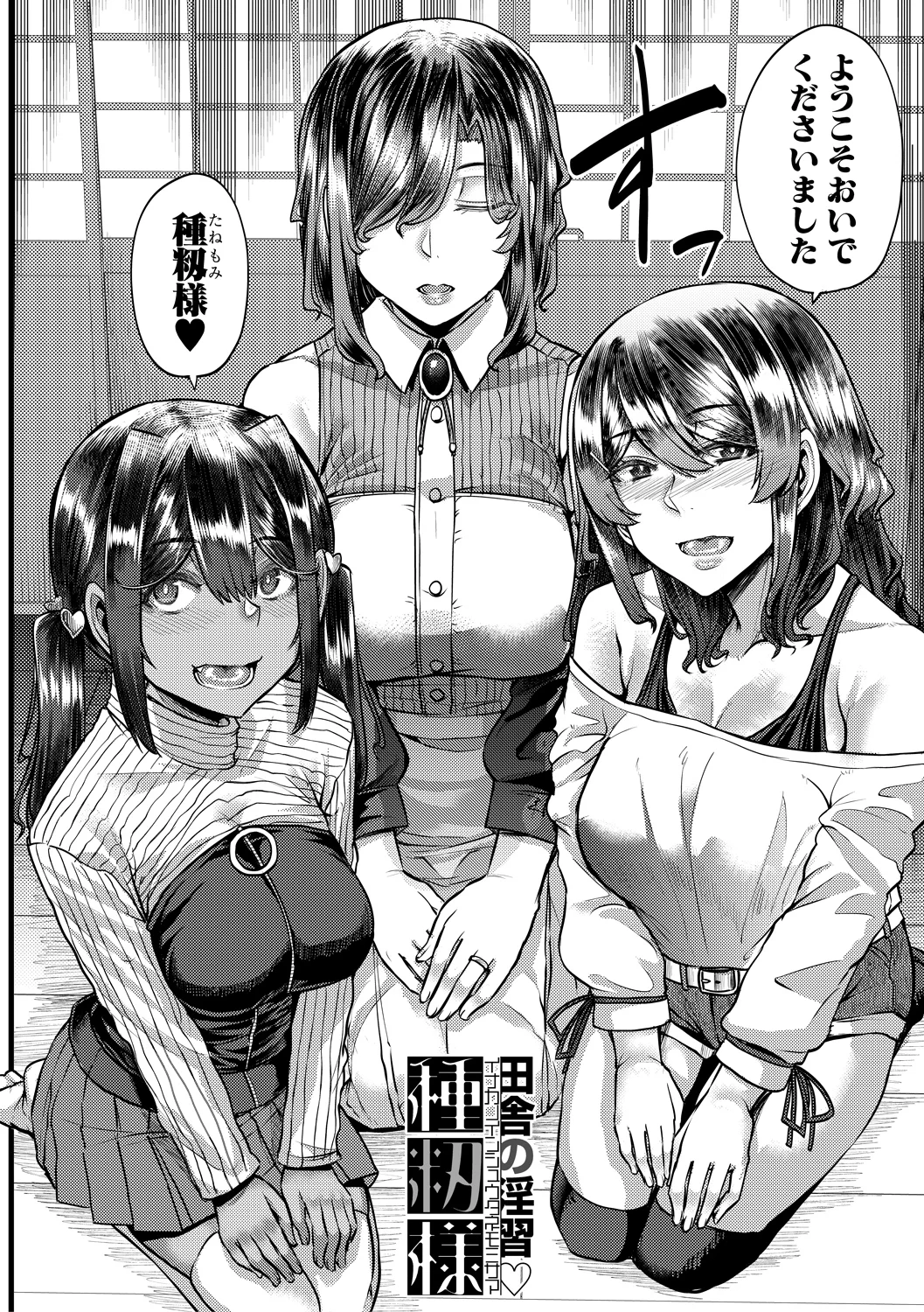 Inaka no Inshuu Tanemomi-sama page 4 full
