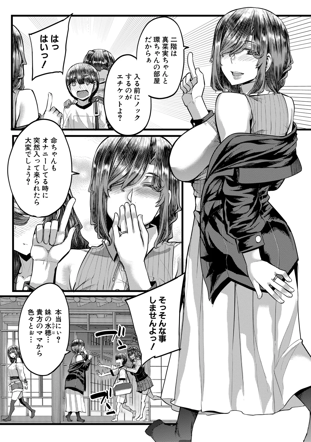 Inaka no Inshuu Tanemomi-sama page 8 full