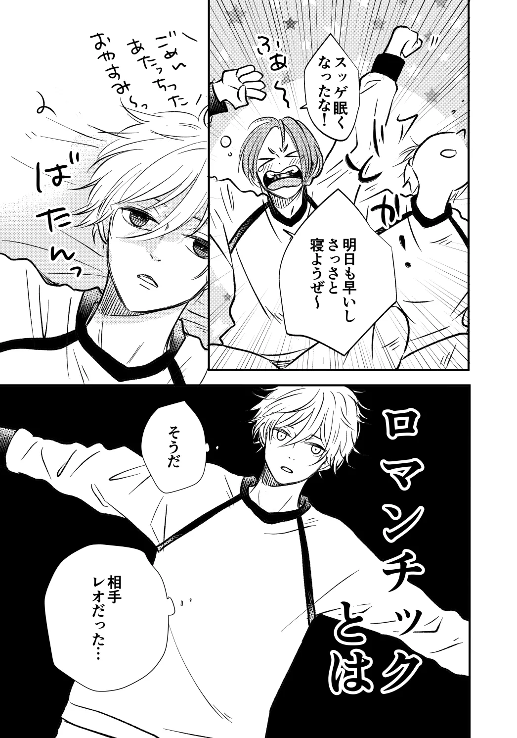 アンチロマンチックバット浮かれモード page 10 full