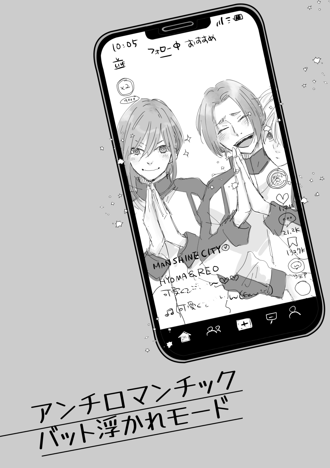 アンチロマンチックバット浮かれモード page 11 full