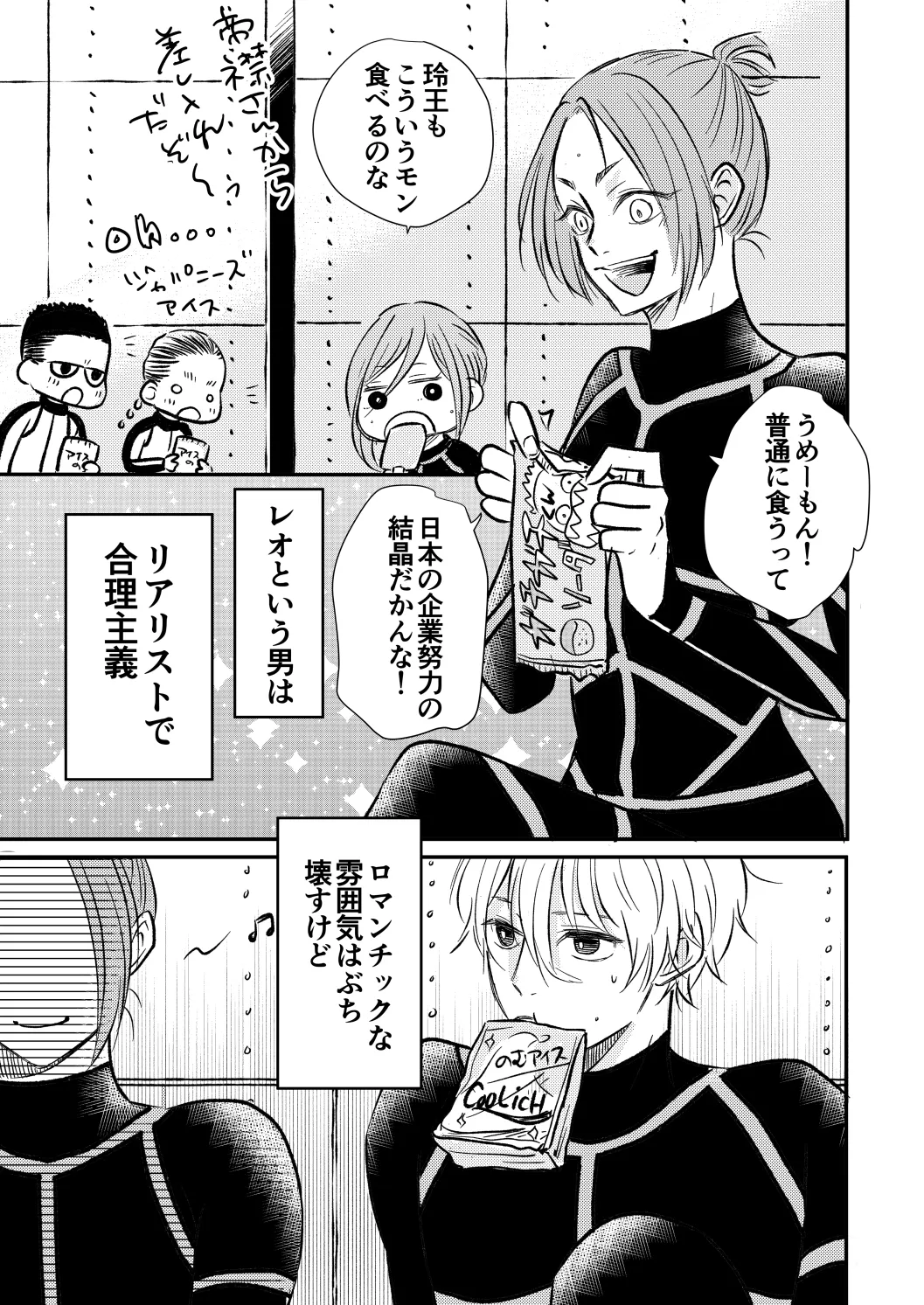 アンチロマンチックバット浮かれモード page 12 full