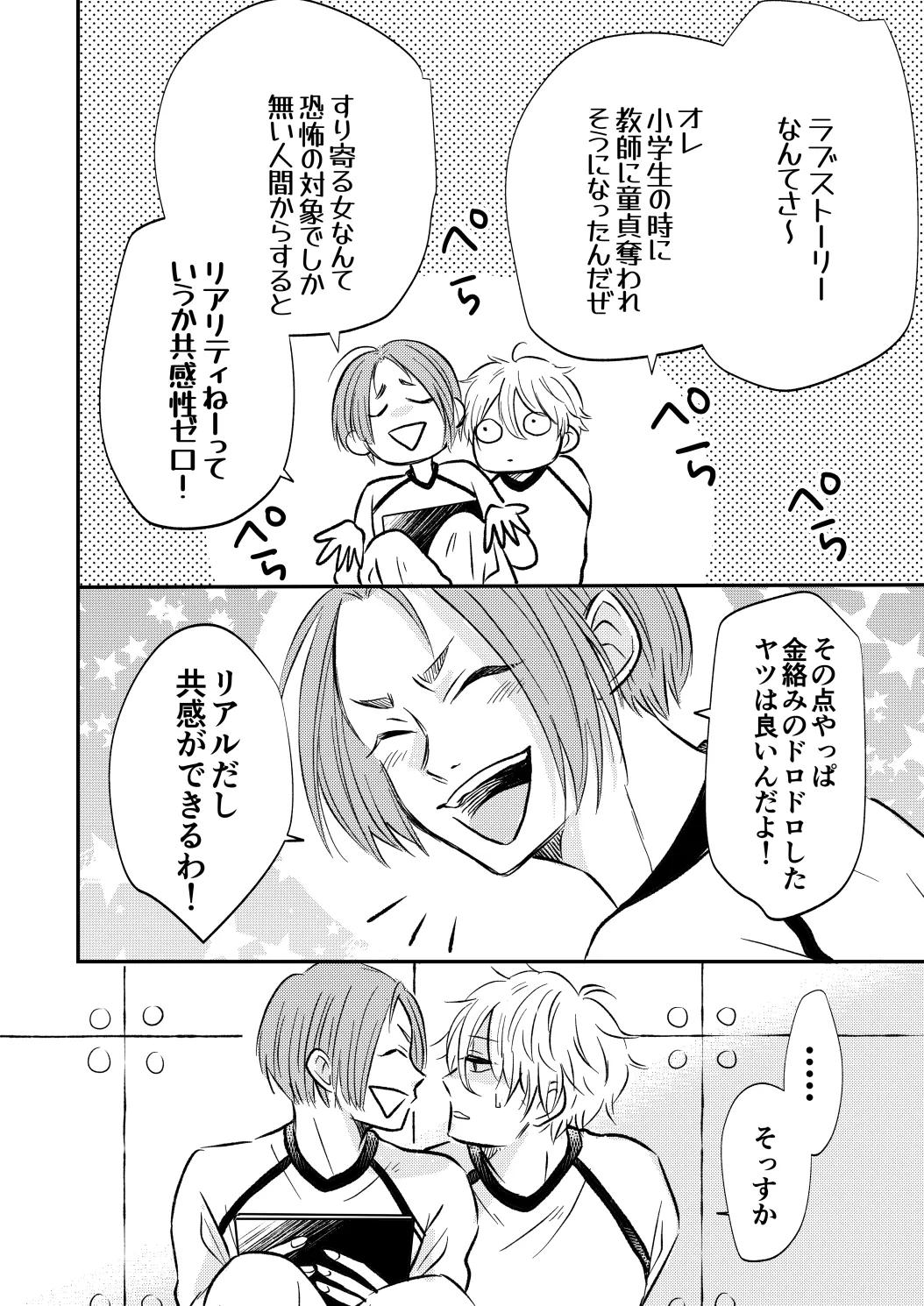 アンチロマンチックバット浮かれモード page 9 full