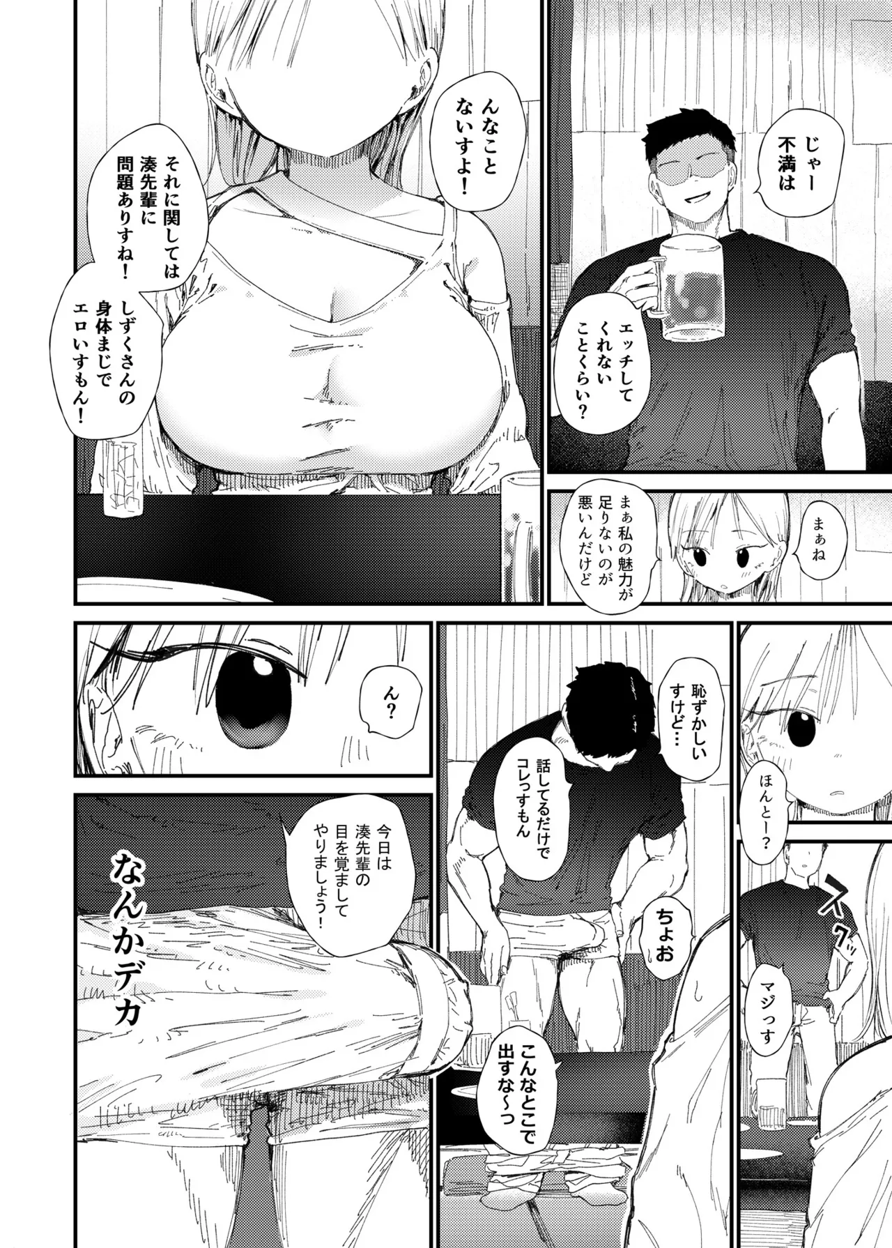 NTR se。- netora se zeturinnS〇X de herohero ni naru made itta kyonyuu kanozyo- page 11 full