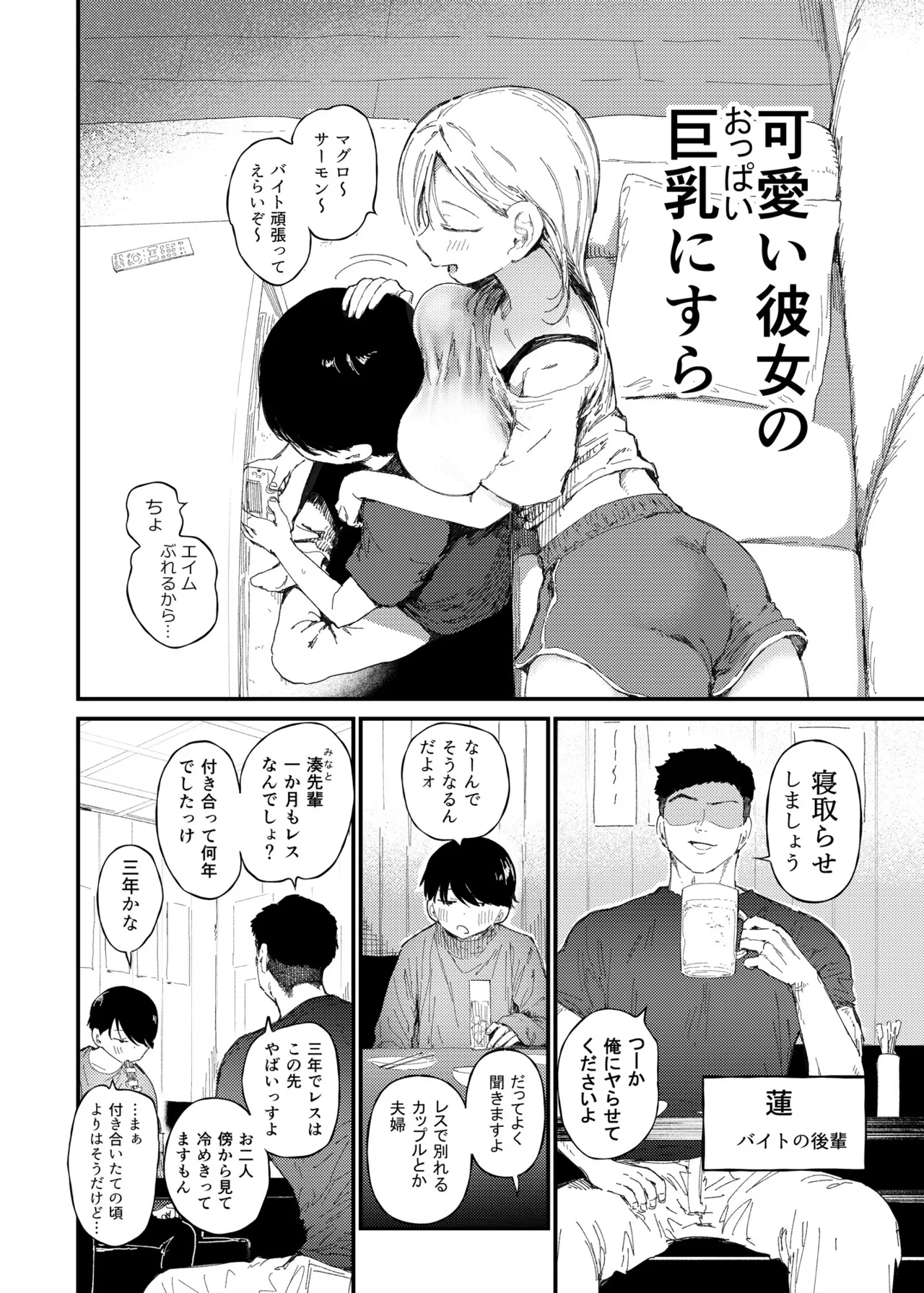 NTR se。- netora se zeturinnS〇X de herohero ni naru made itta kyonyuu kanozyo- page 3 full