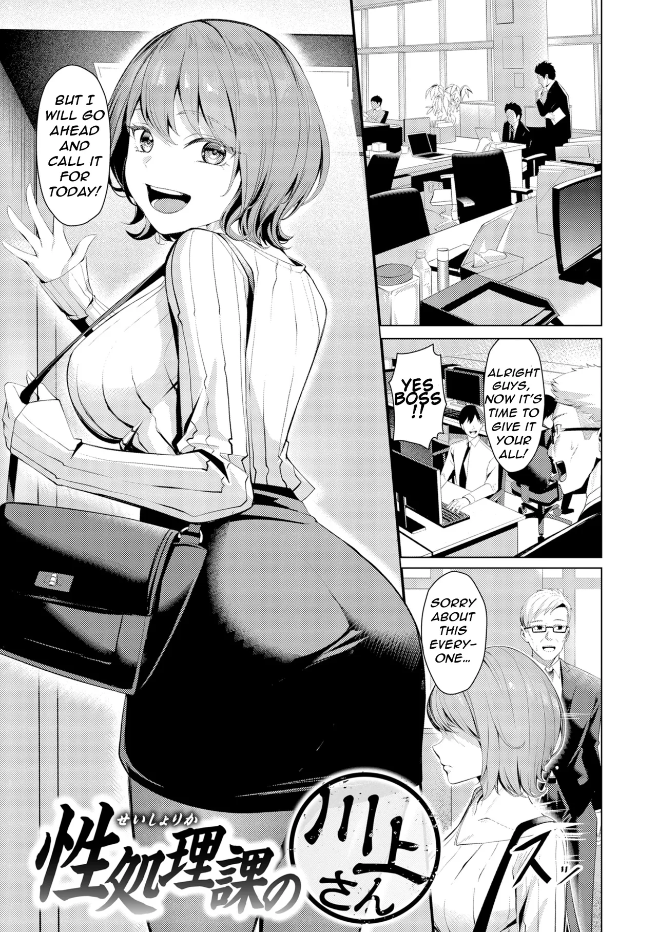 Pussy Lady, Ms. Kawakami page 3 full