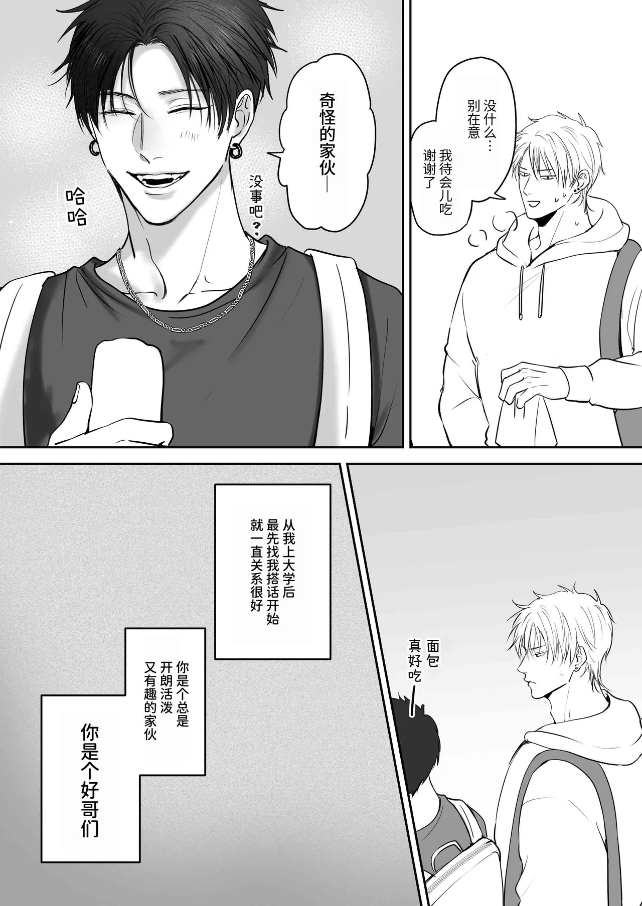 【きみさんど】クセになる友達関係｜令人上瘾的朋友关系【chinese】 page 8 full