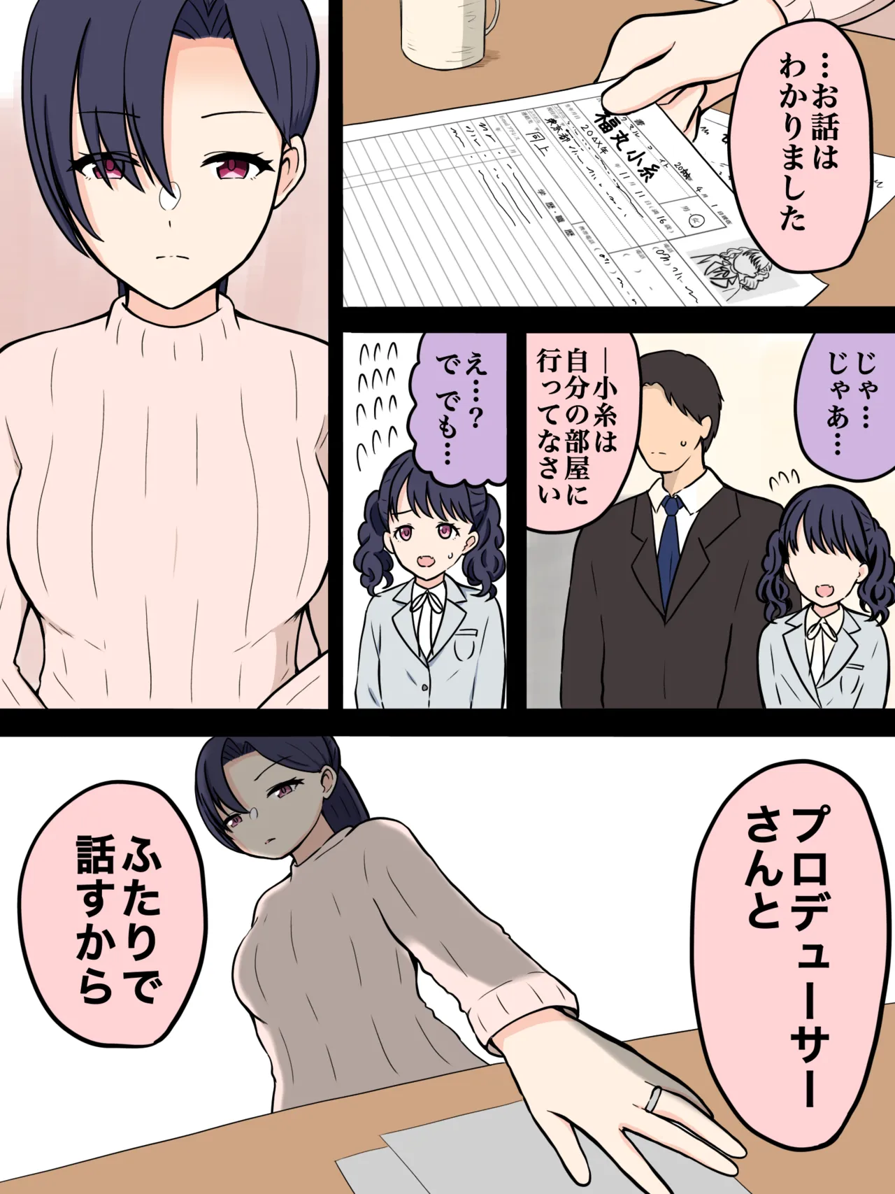大人にもわからないこと page 1 full