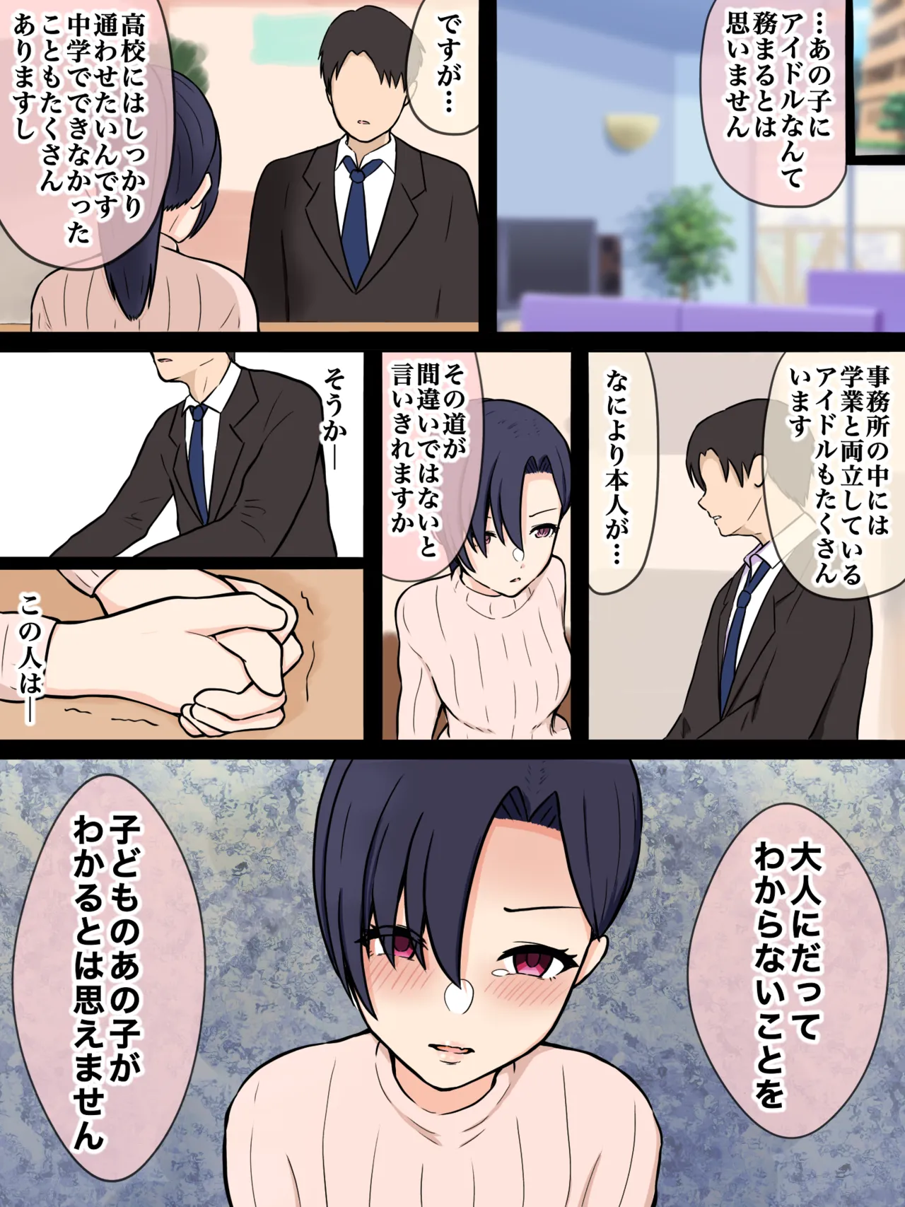 大人にもわからないこと page 2 full