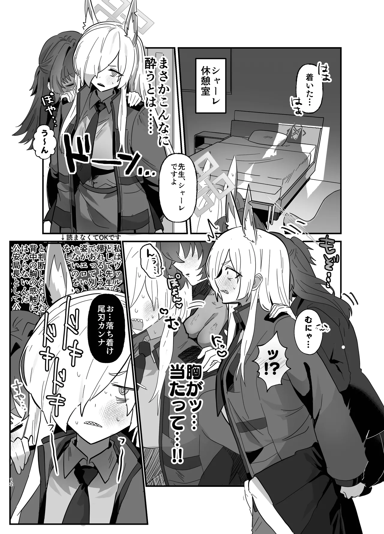 想いは夜明けとともに page 12 full