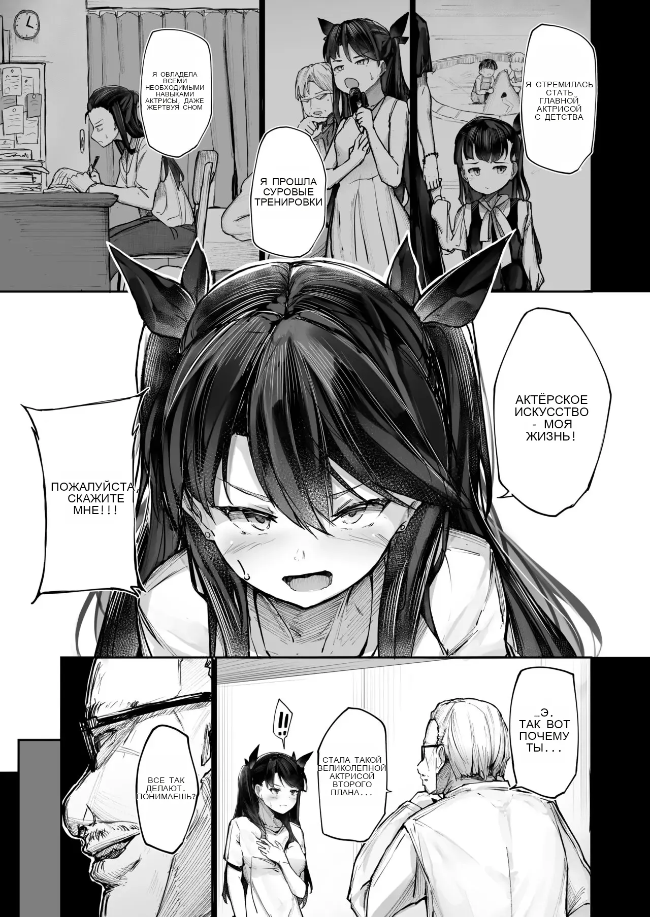 Kairaku Ochi shita Joyuu no Matsuro Zenpen _ The Downfall of an Actress Corrupted by Pleasure - Part 1 page 11 full