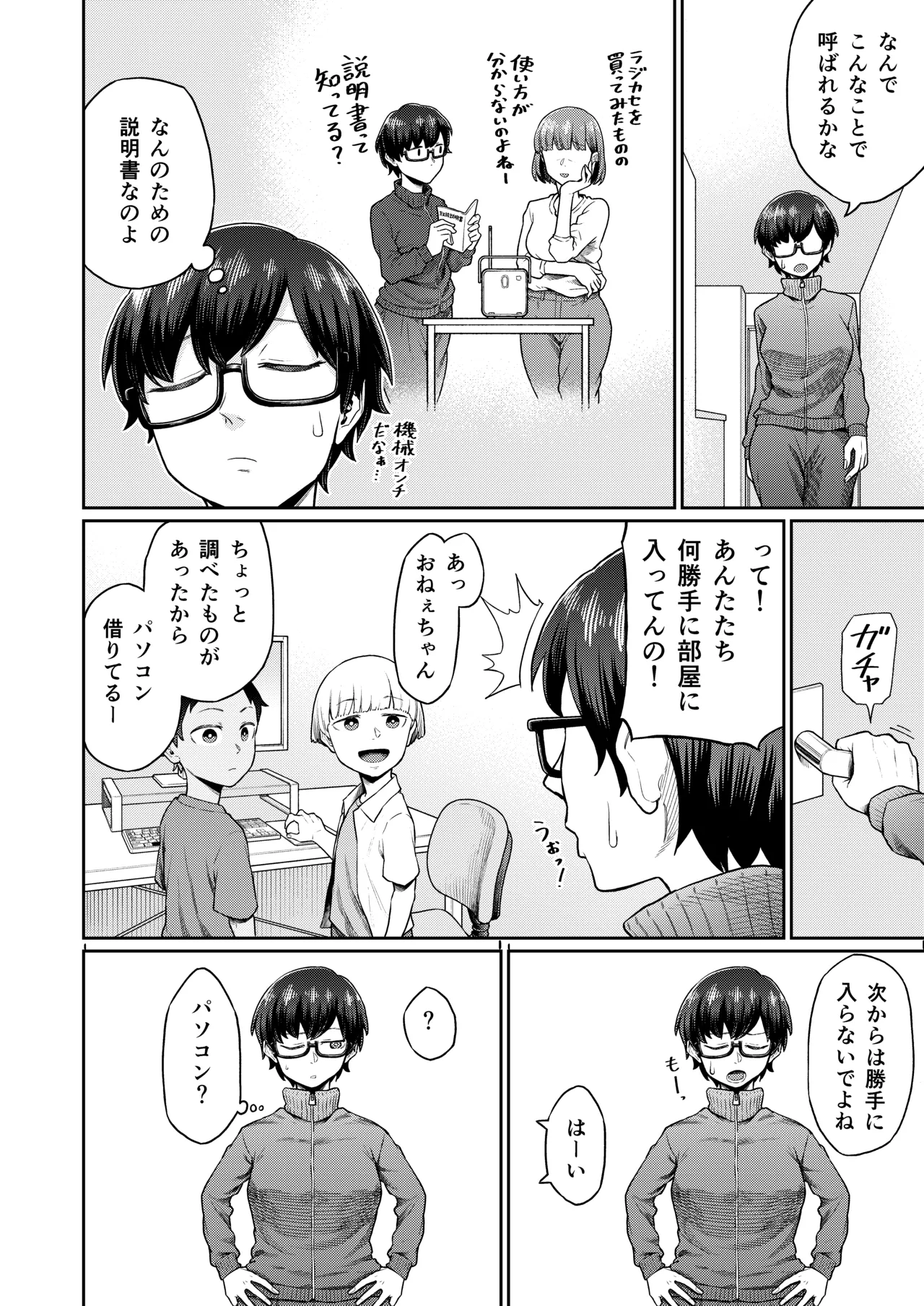 おしりあそび page 10 full
