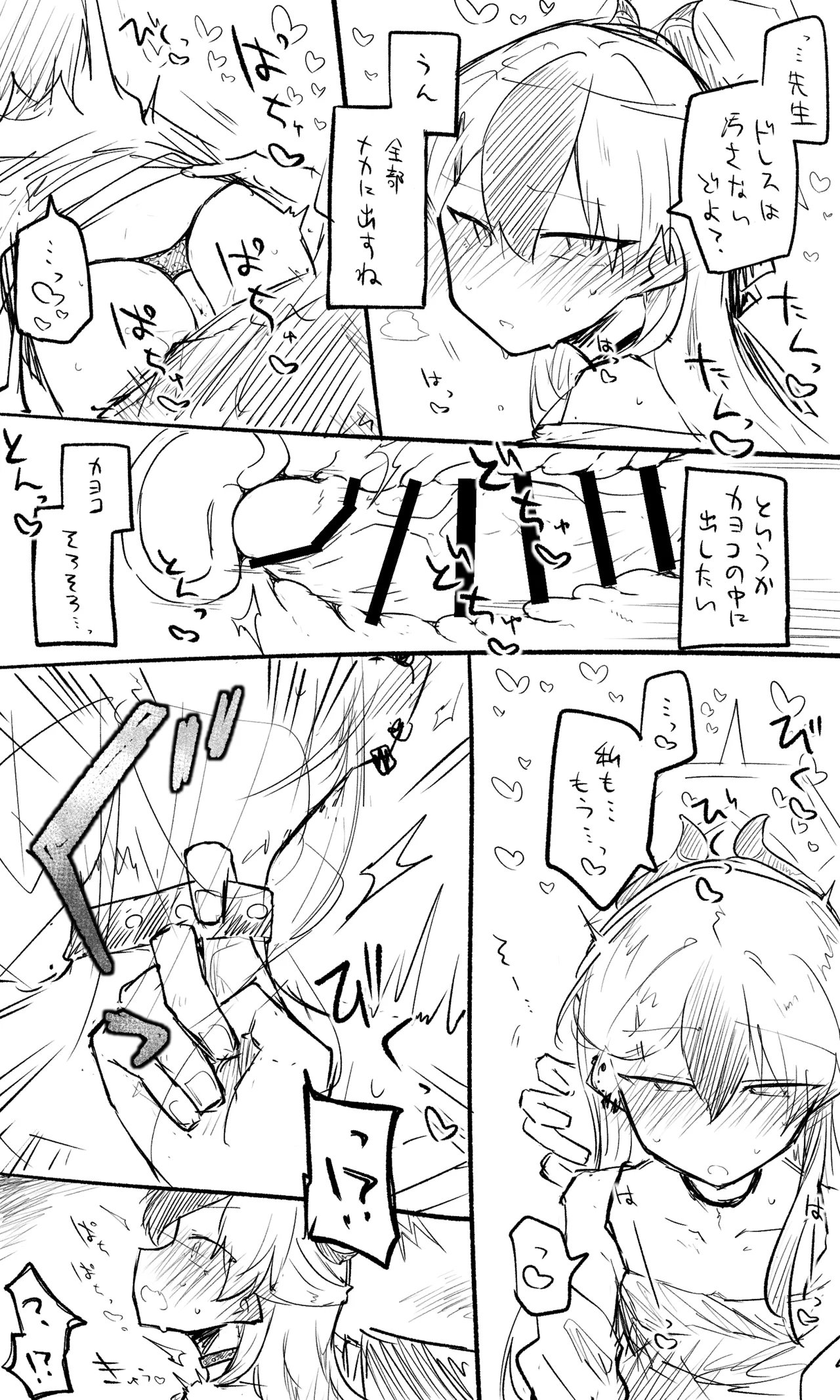 カヨコ公開分＋差分＋ショートマンガ＋おまけ page 11 full