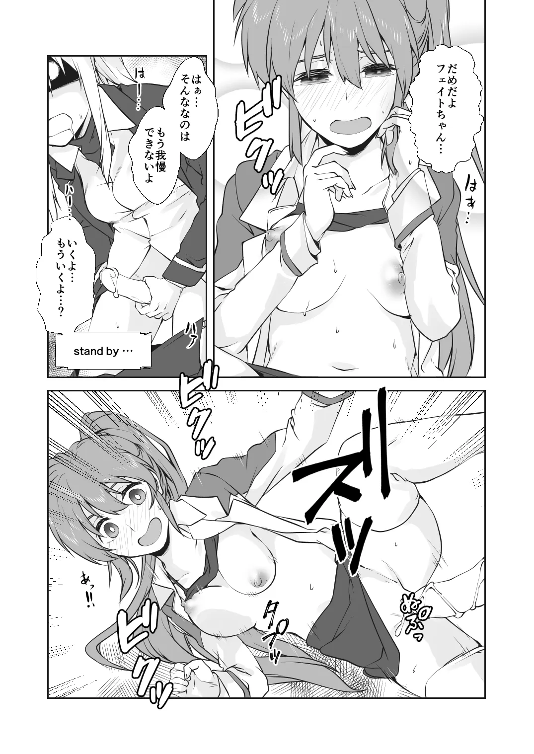 フェイトさんNTRられる？ page 11 full