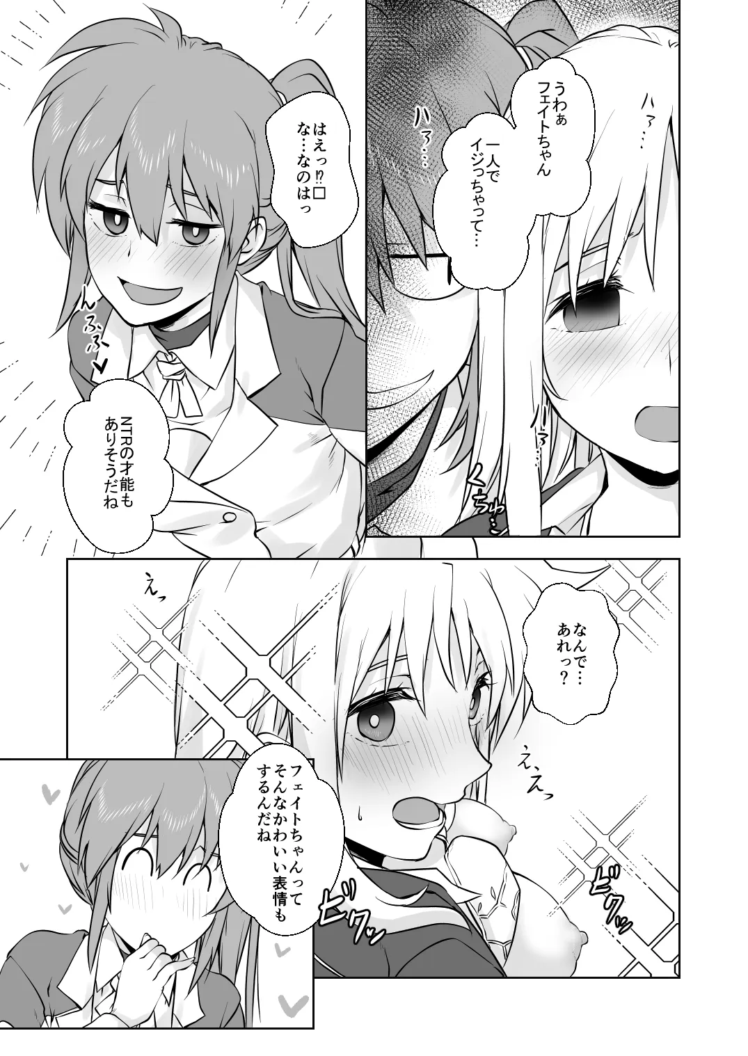 フェイトさんNTRられる？ page 8 full