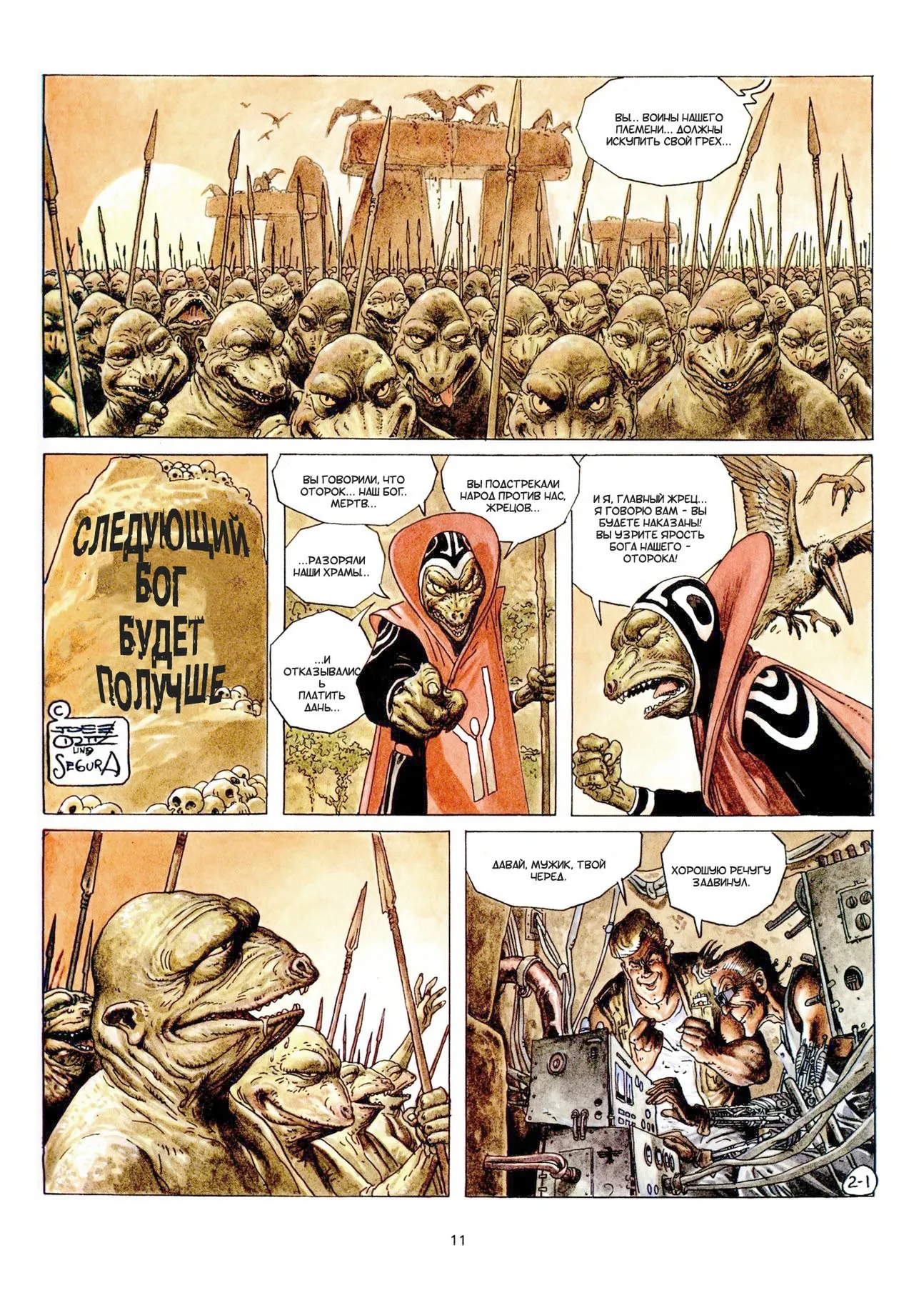 БЕРТОН И КИБ #01 page 12 full