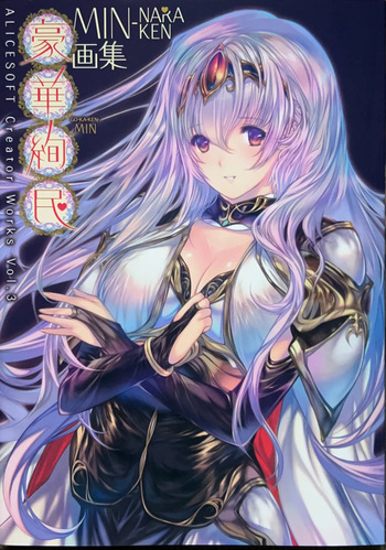 Alicesoft Creator Works Vol.3 MIN-NARAKEN Art Works -Gakakenmin- [Limited Edition] cover