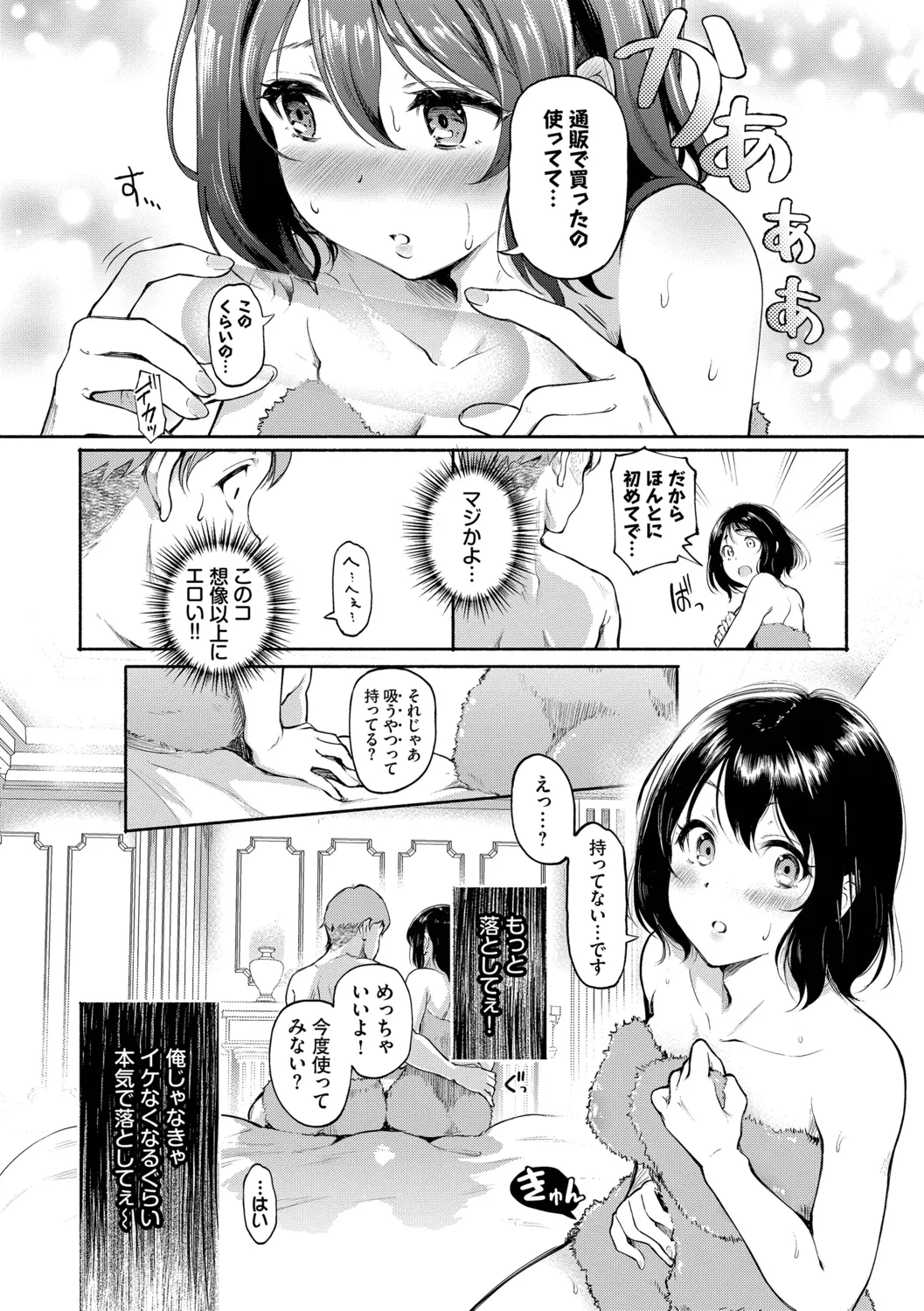Kakure Bitchchan no Nichijou page 7 full